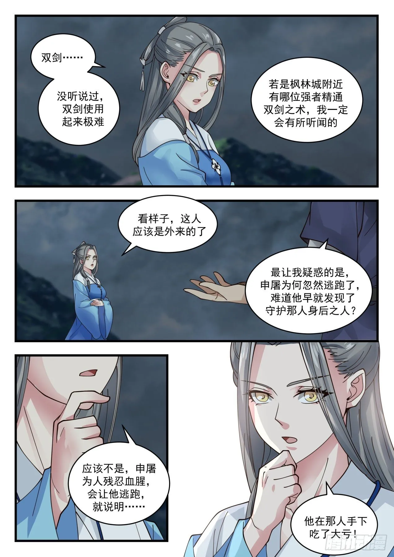 1654 身后有“高人”守护 第10页