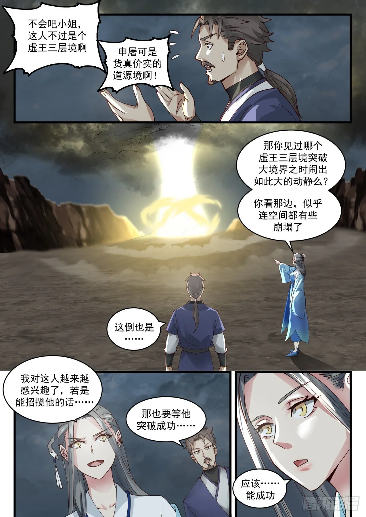 1654 身后有“高人”守护 第11页