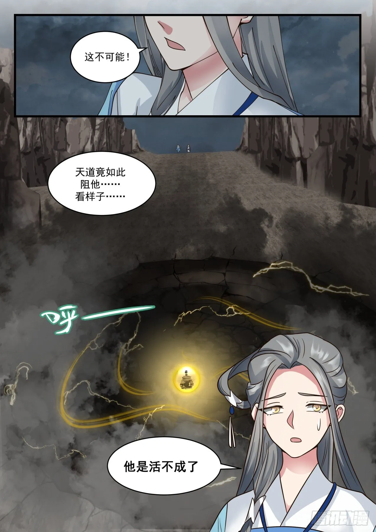 1654 身后有“高人”守护 第13页