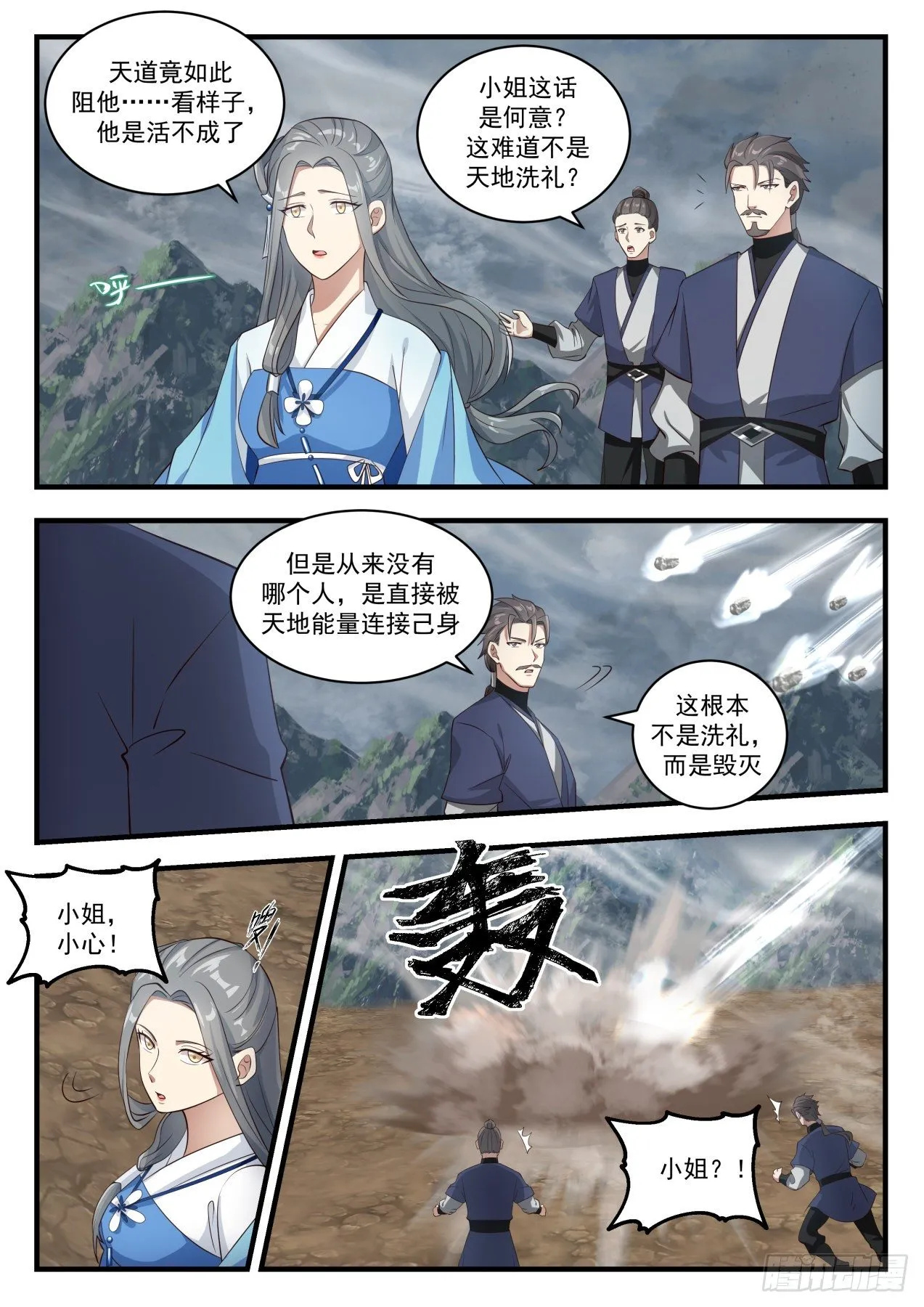 1655 晋升道源境 第2页