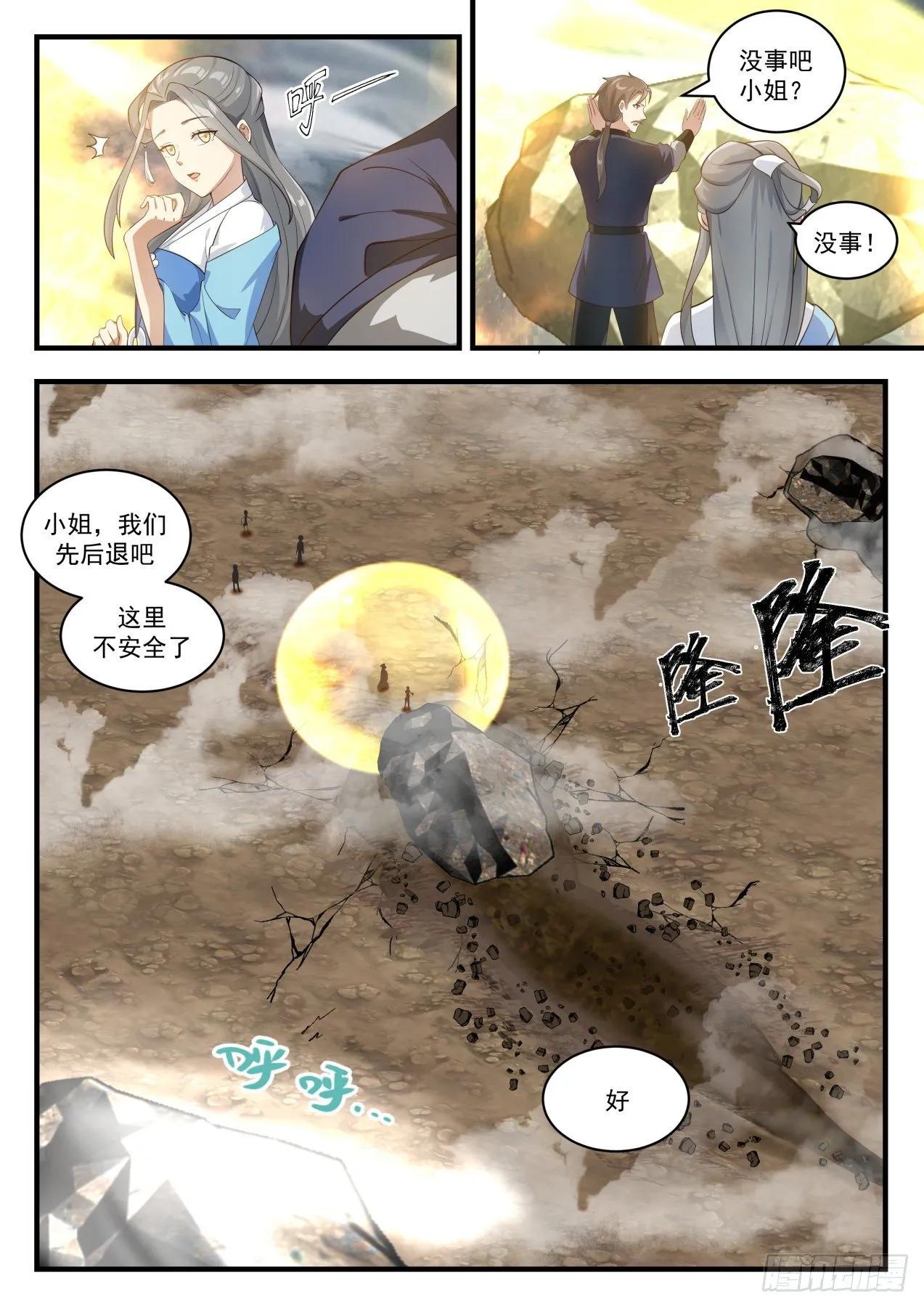 1655 晋升道源境 第3页