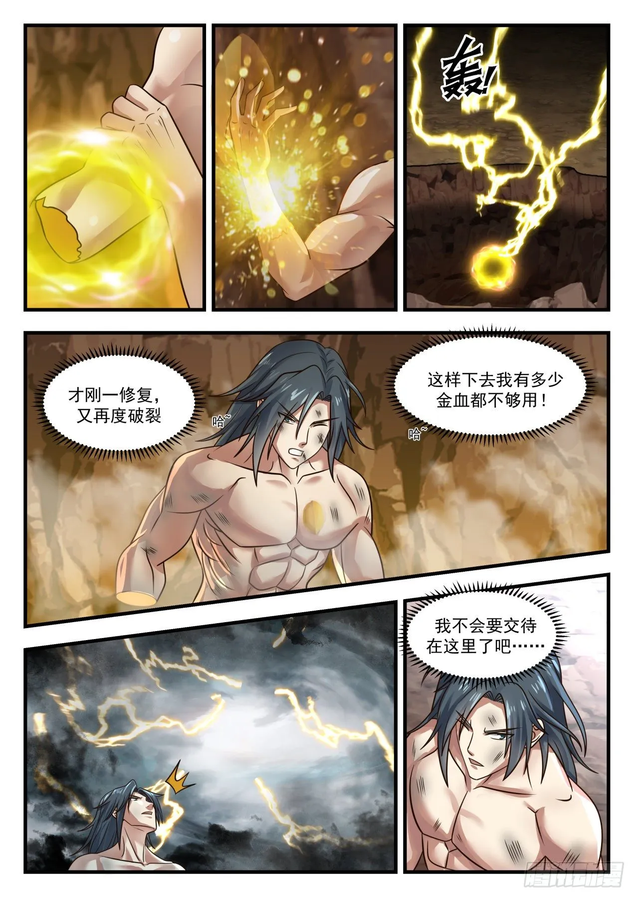 1655 晋升道源境 第6页