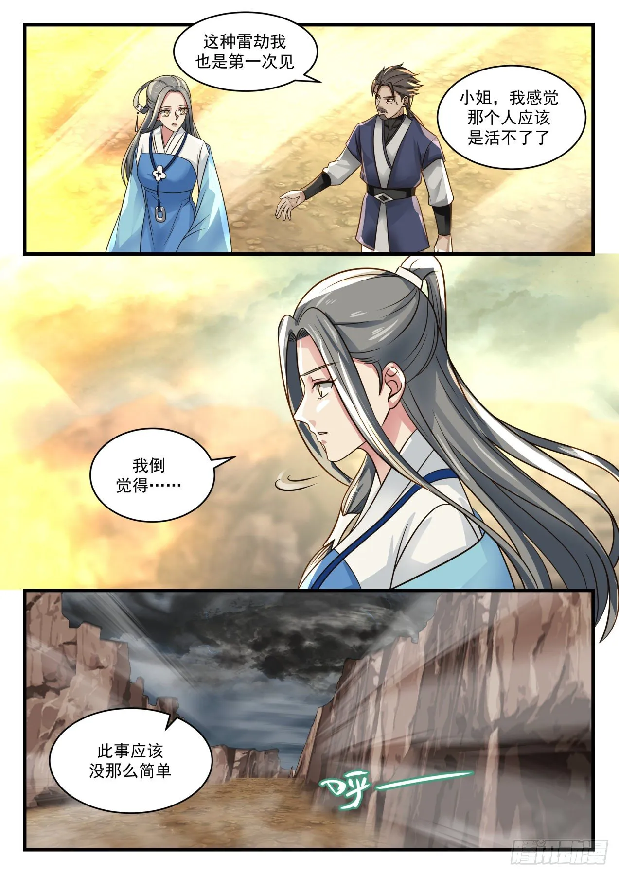 1655 晋升道源境 第9页