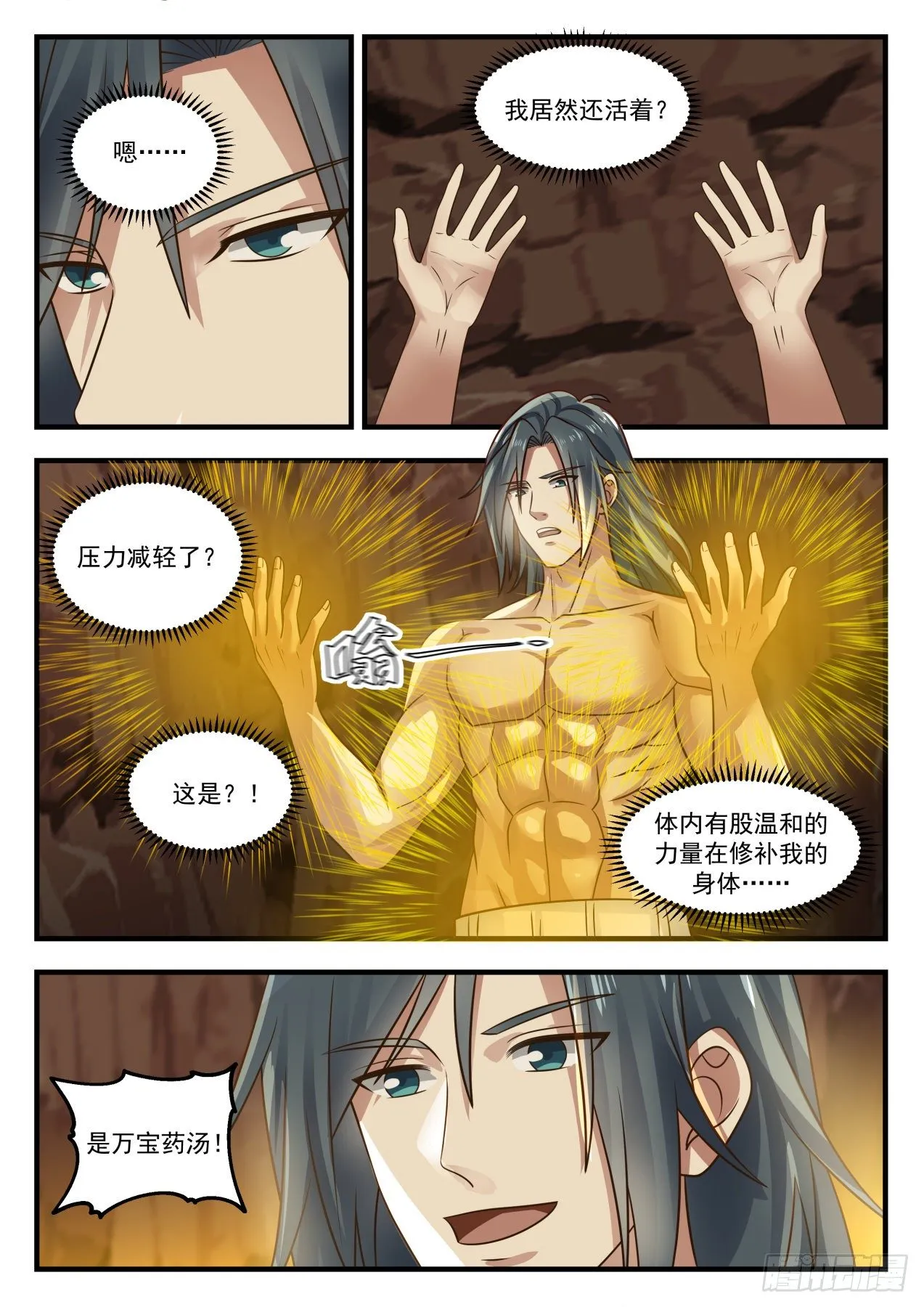 1655 晋升道源境 第10页