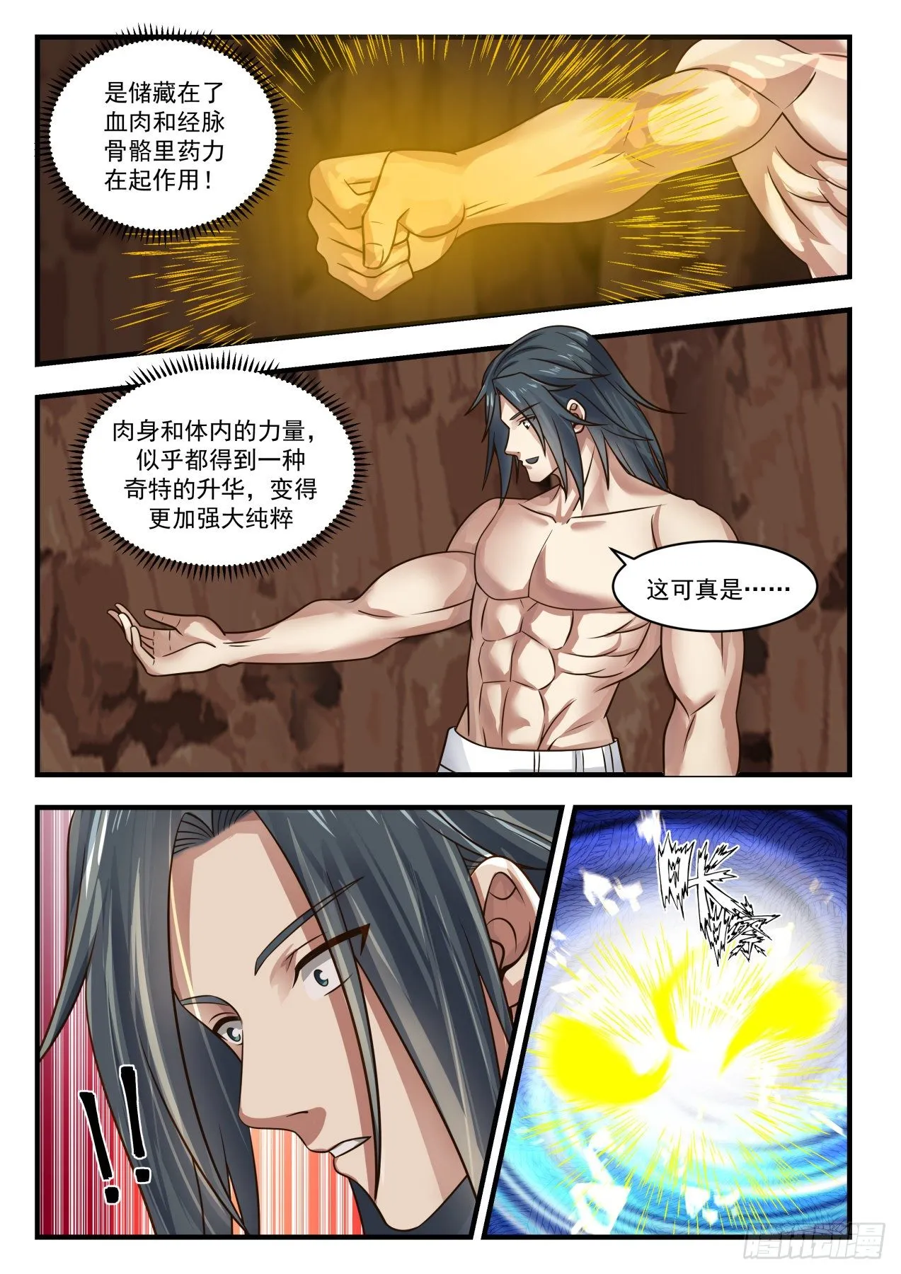 1655 晋升道源境 第11页