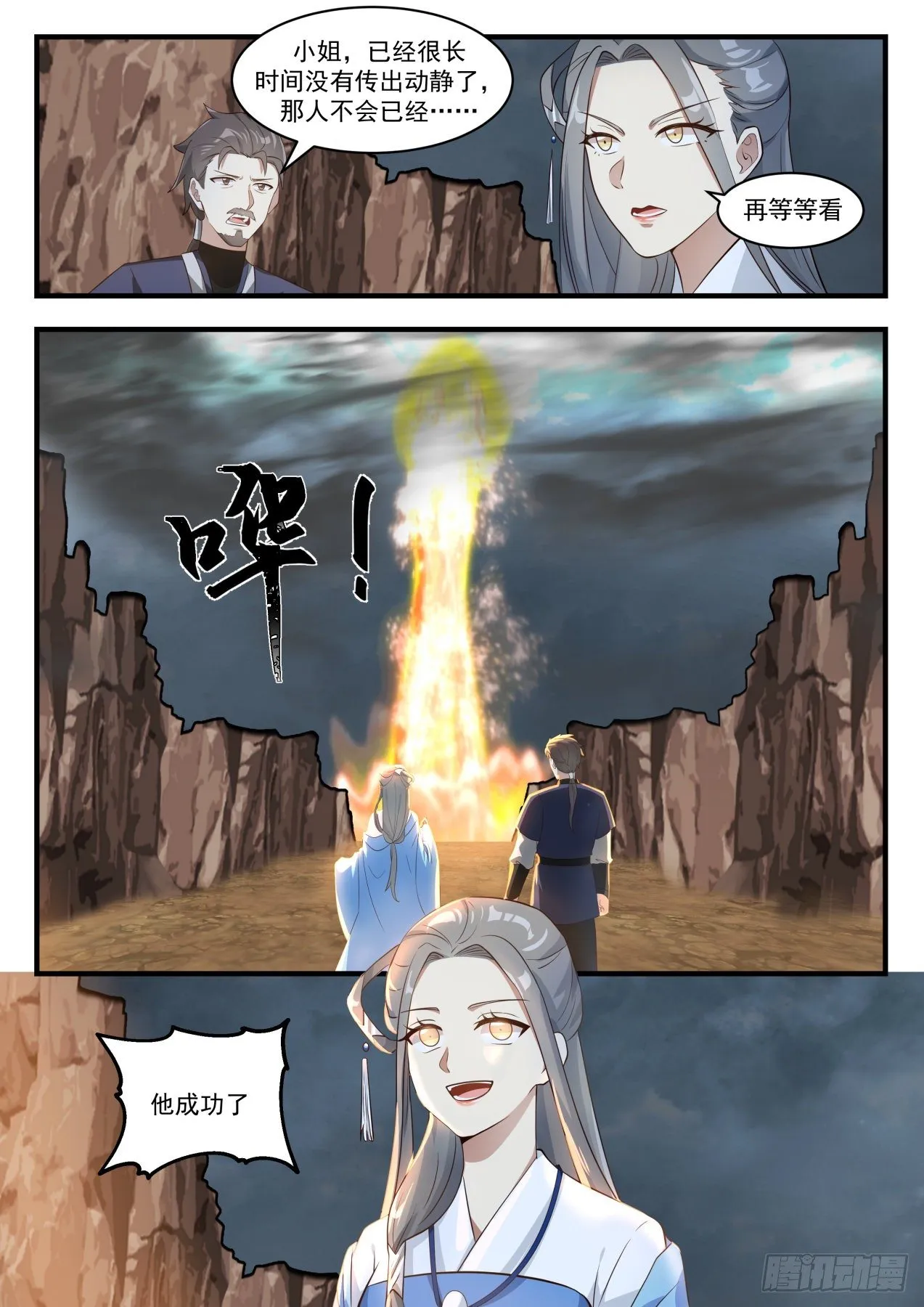 1655 晋升道源境 第13页