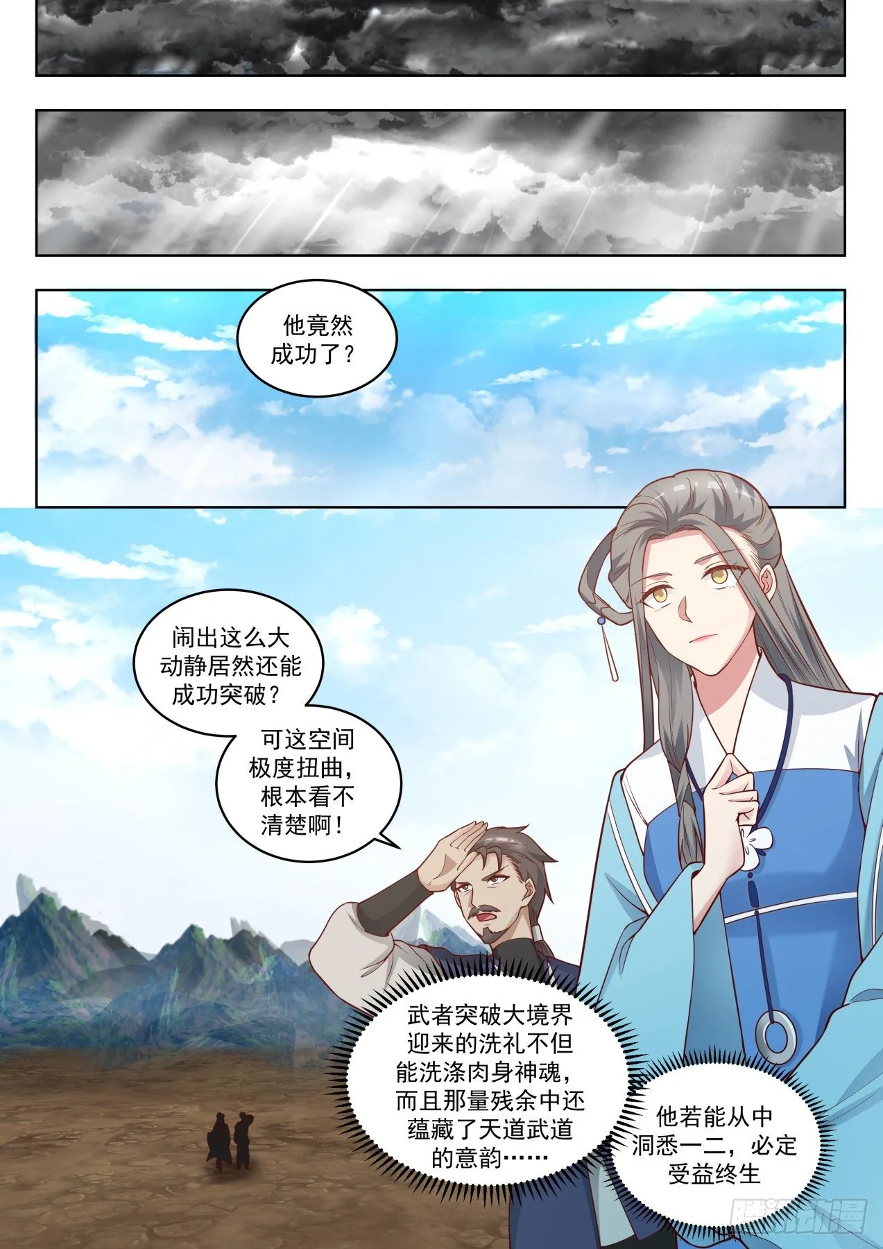 1656 小玄界的变化 第2页