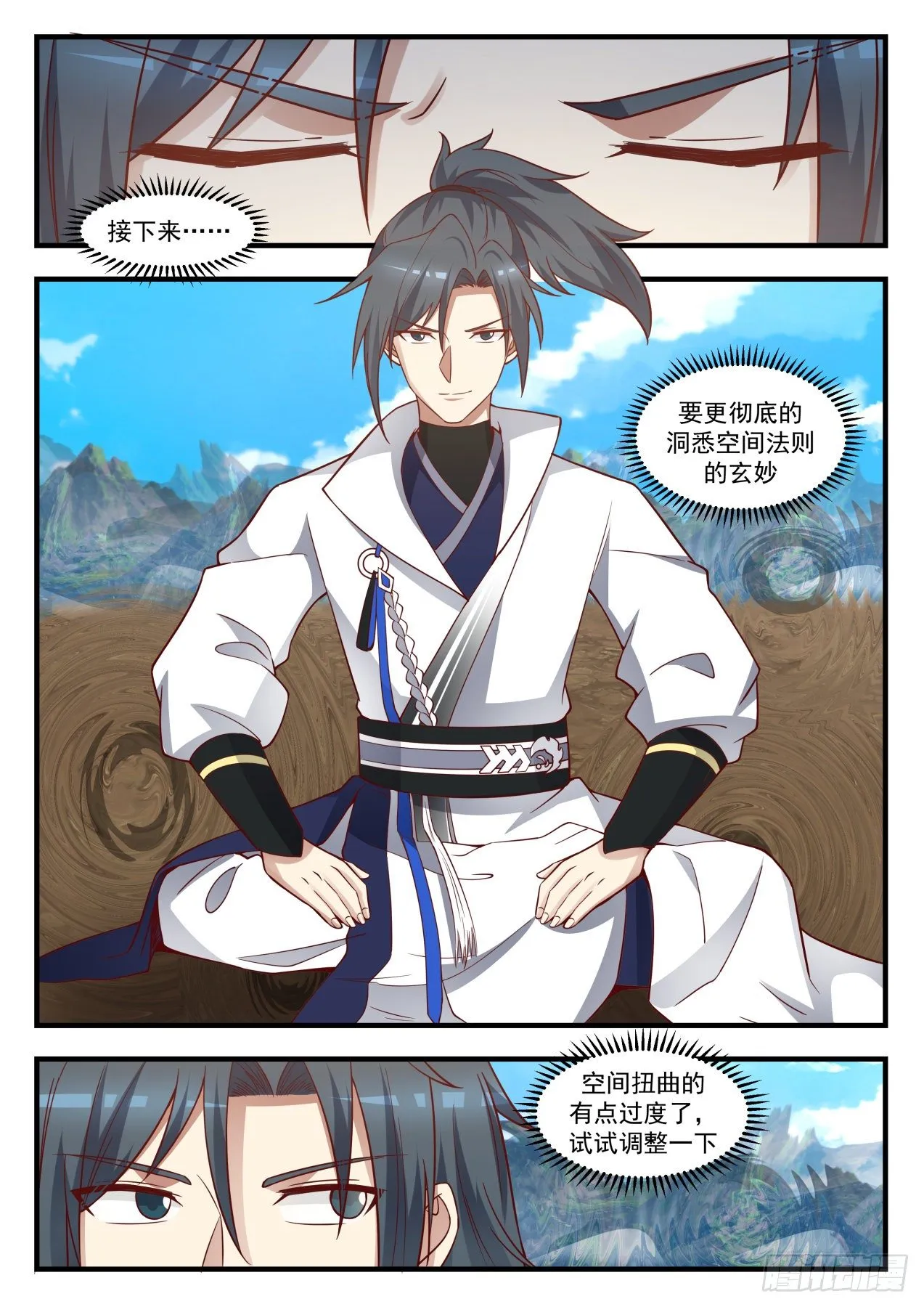 1656 小玄界的变化 第3页