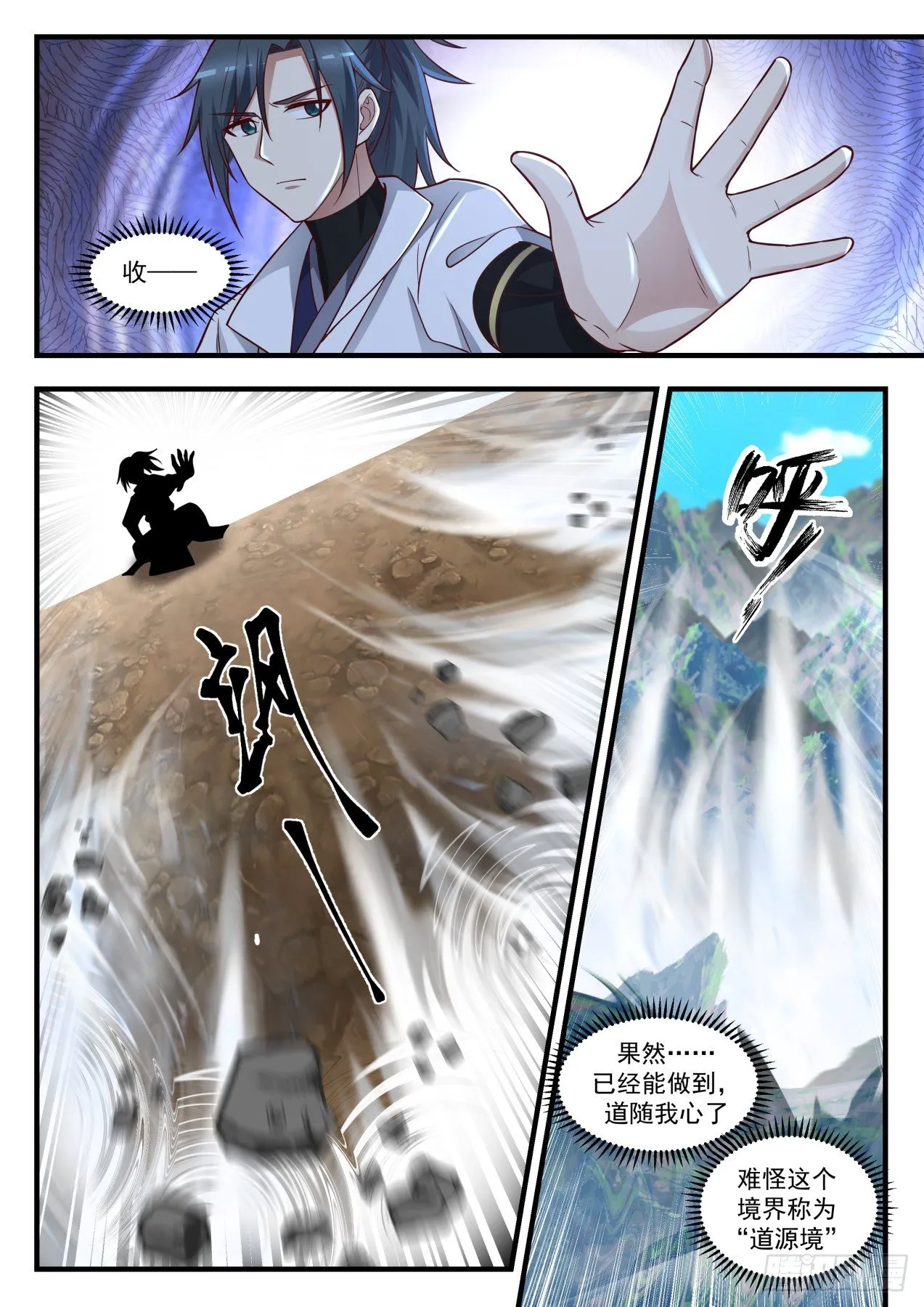 1656 小玄界的变化 第4页