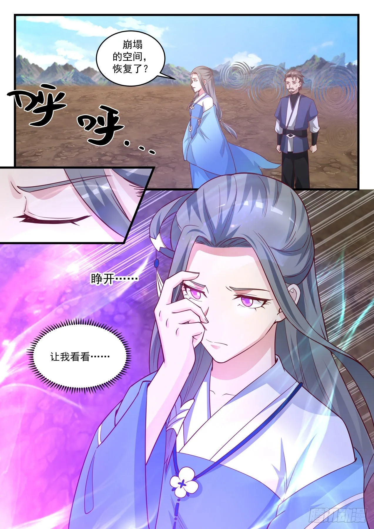 1656 小玄界的变化 第5页