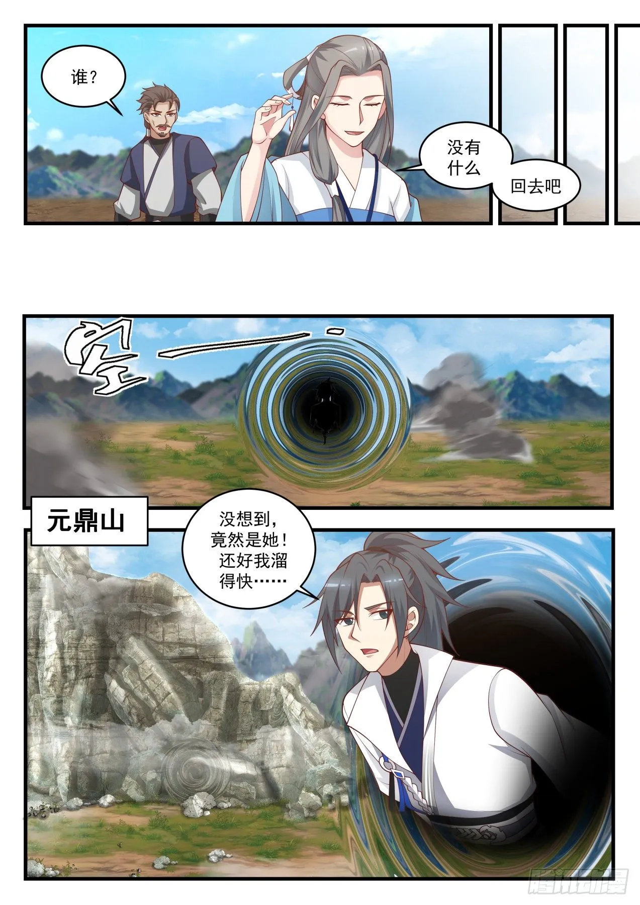 1656 小玄界的变化 第8页