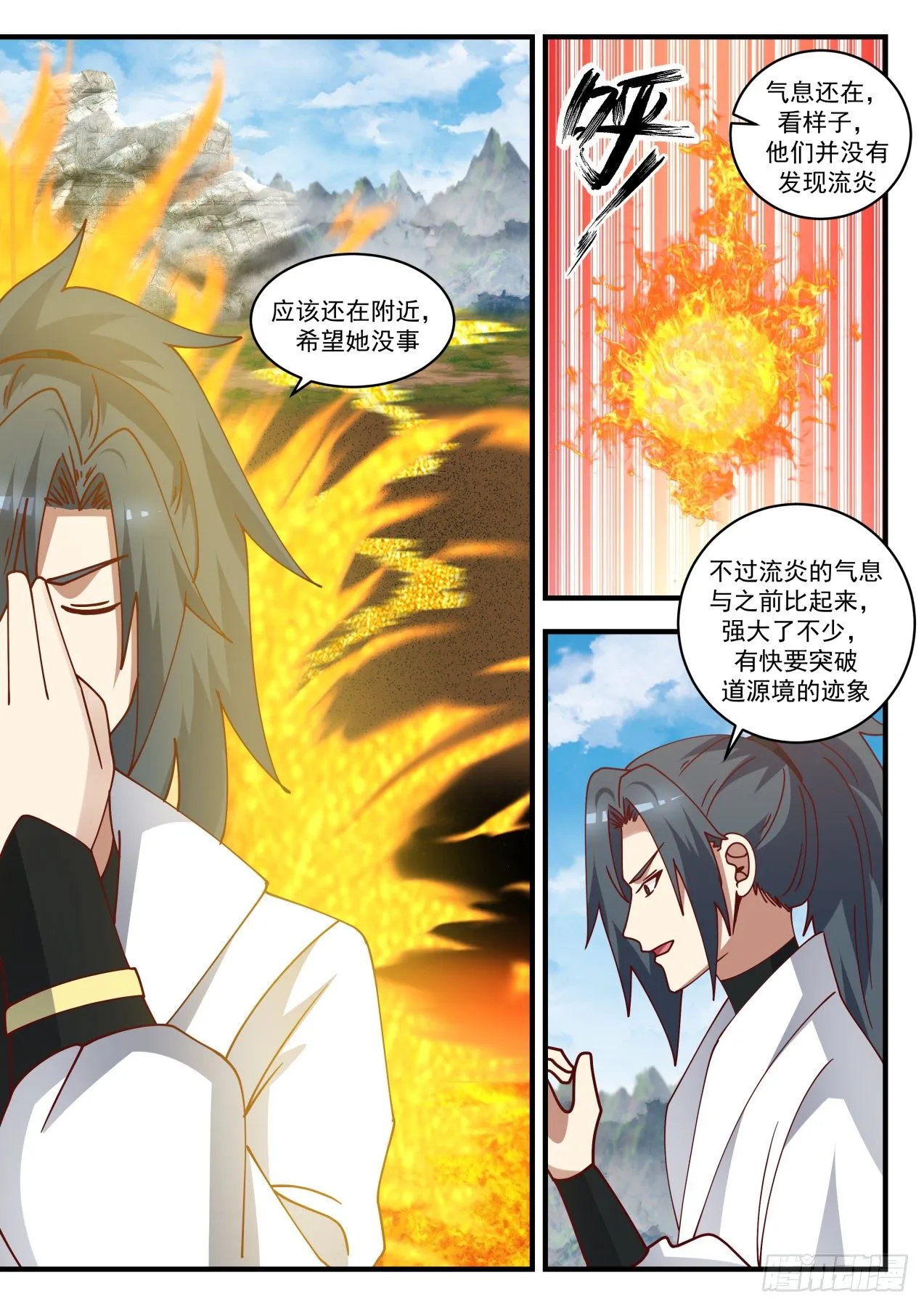 1656 小玄界的变化 第10页