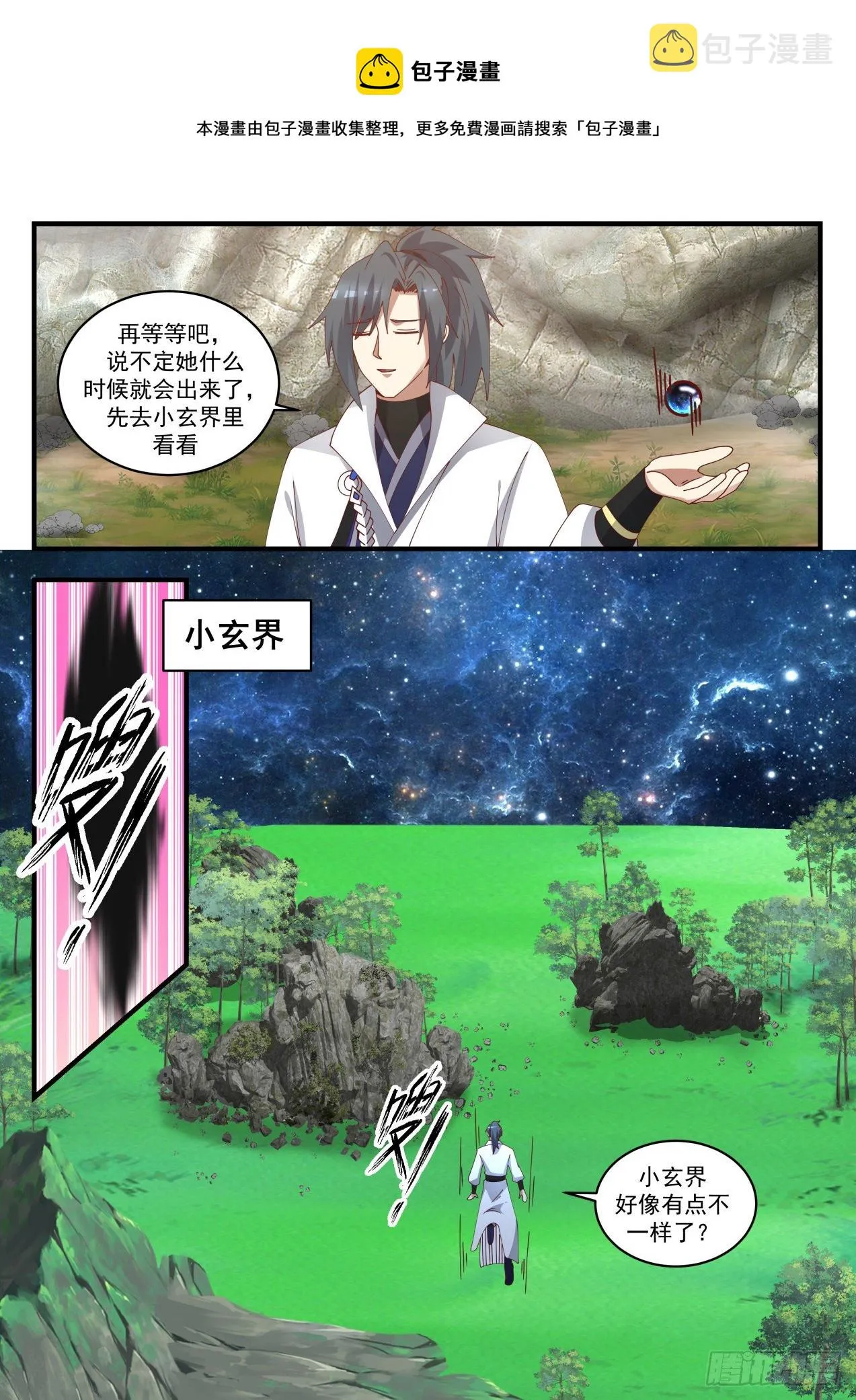 1656 小玄界的变化 第11页
