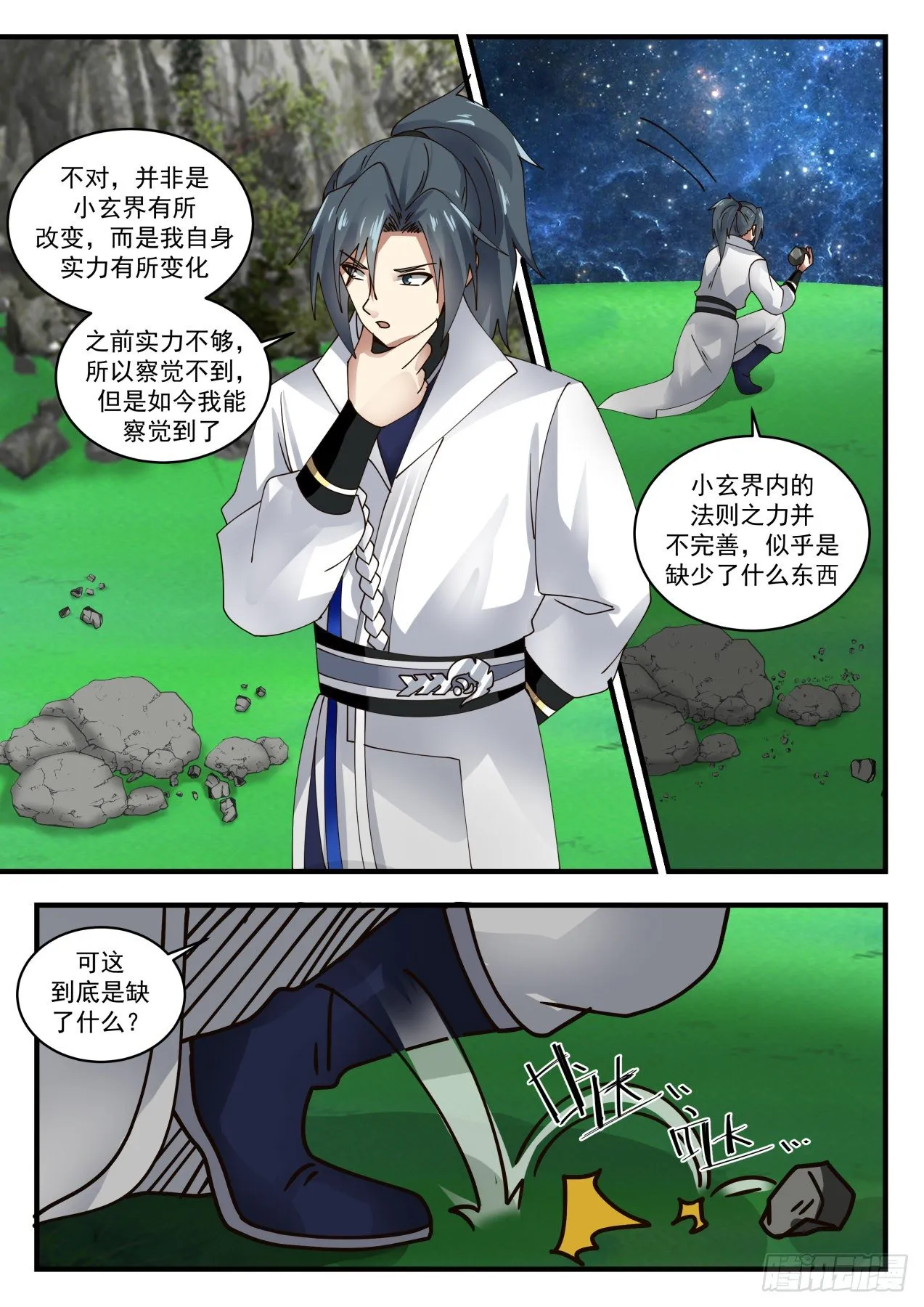 1656 小玄界的变化 第12页