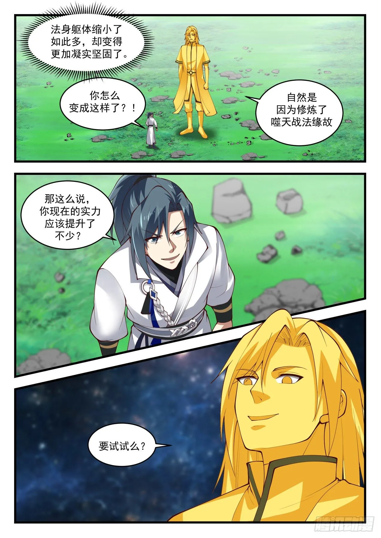 1657 试试法身的实力 第2页
