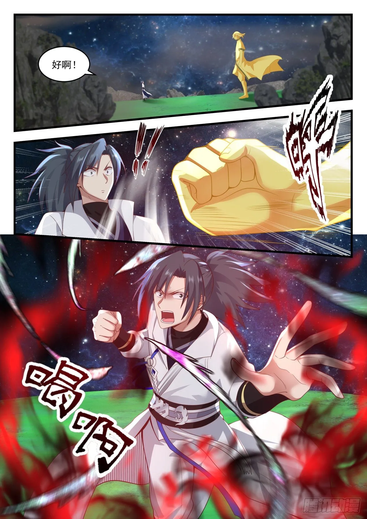 1657 试试法身的实力 第3页