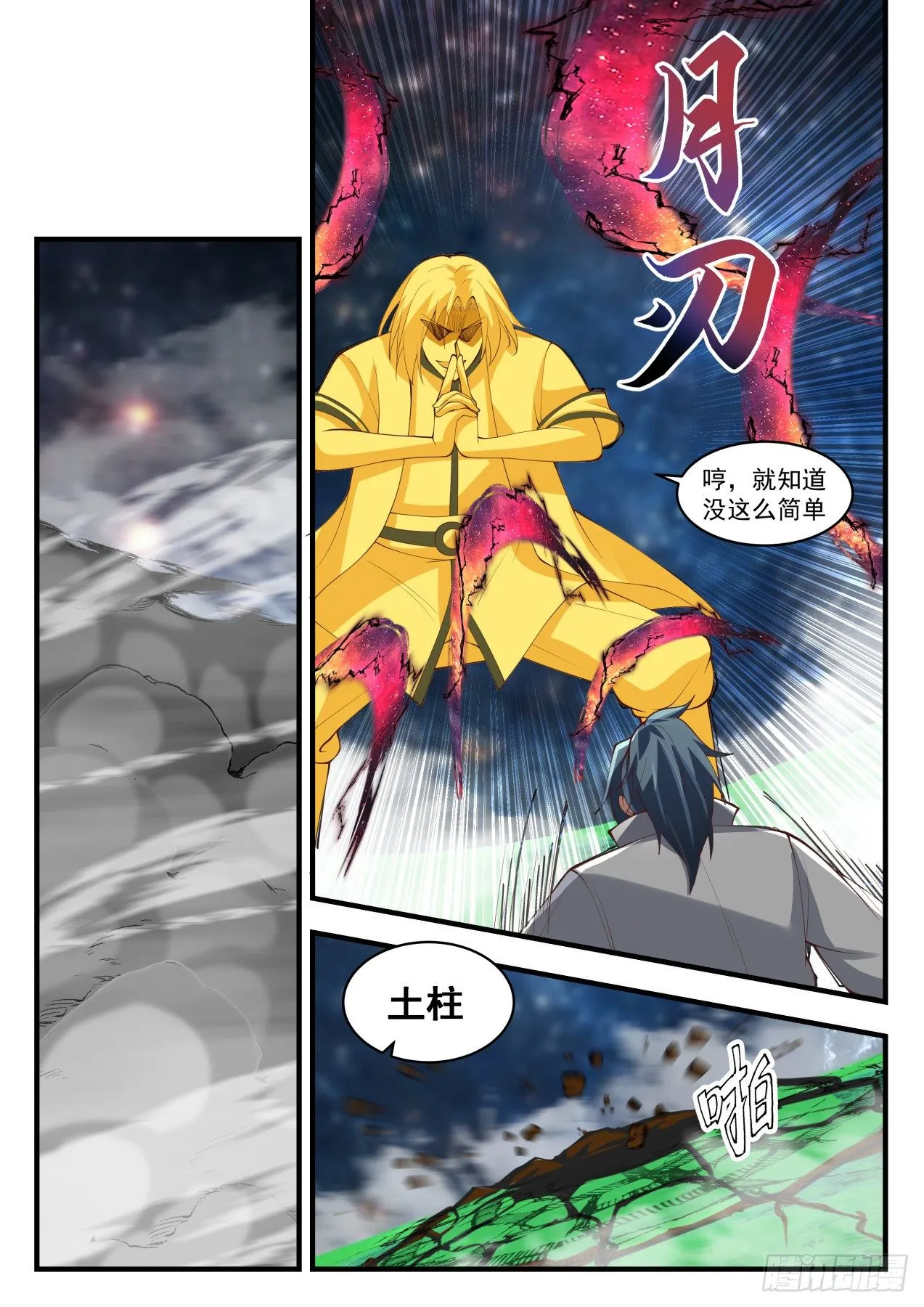 1657 试试法身的实力 第10页