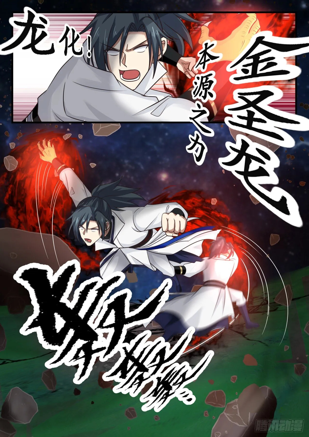 1658 竭尽全力 第3页