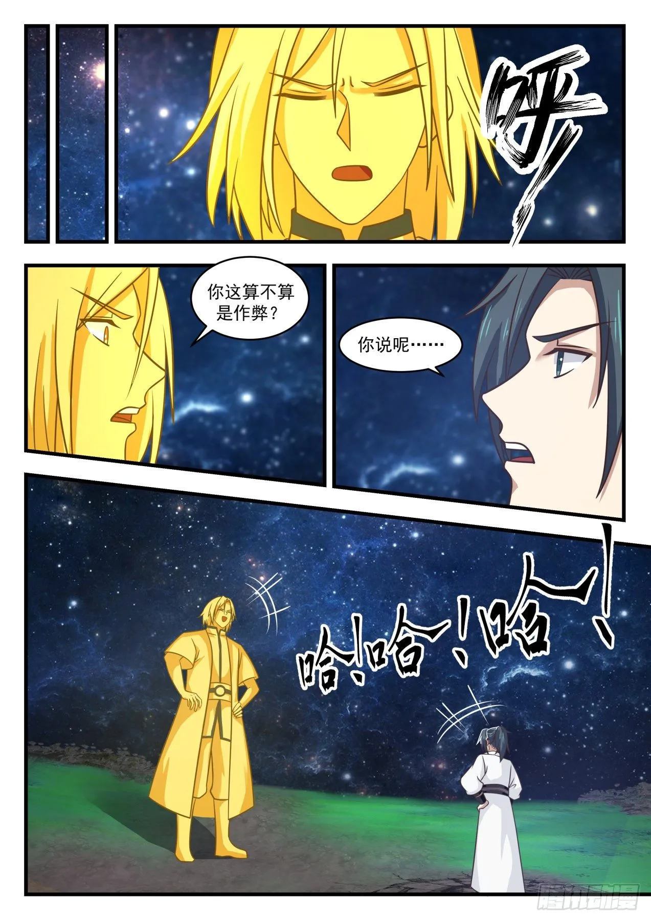 1658 竭尽全力 第7页