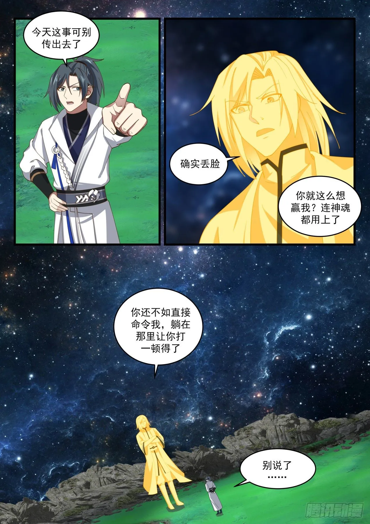 1658 竭尽全力 第8页