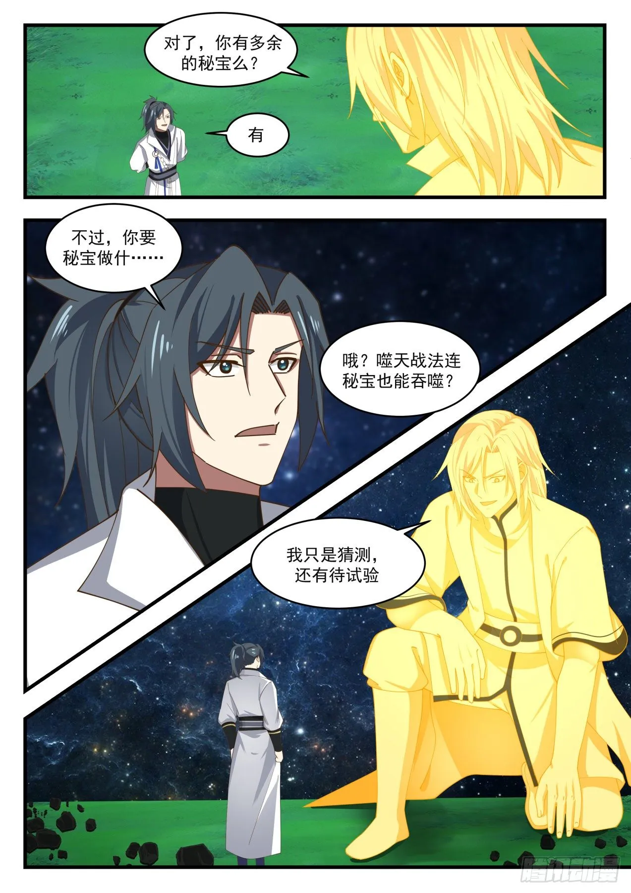 1658 竭尽全力 第9页