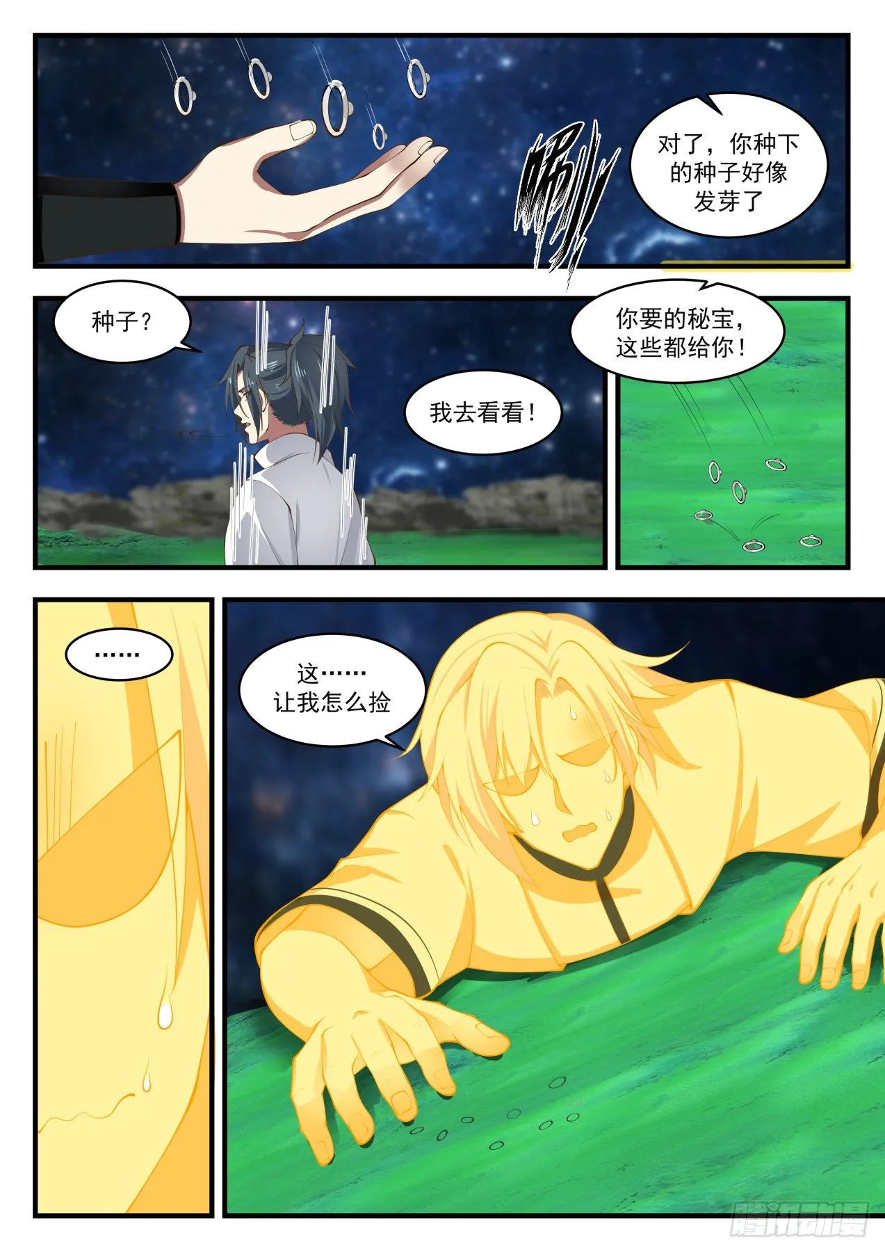 1658 竭尽全力 第10页