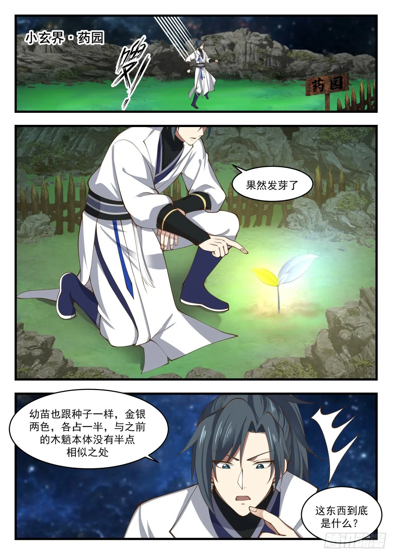 1658 竭尽全力 第11页