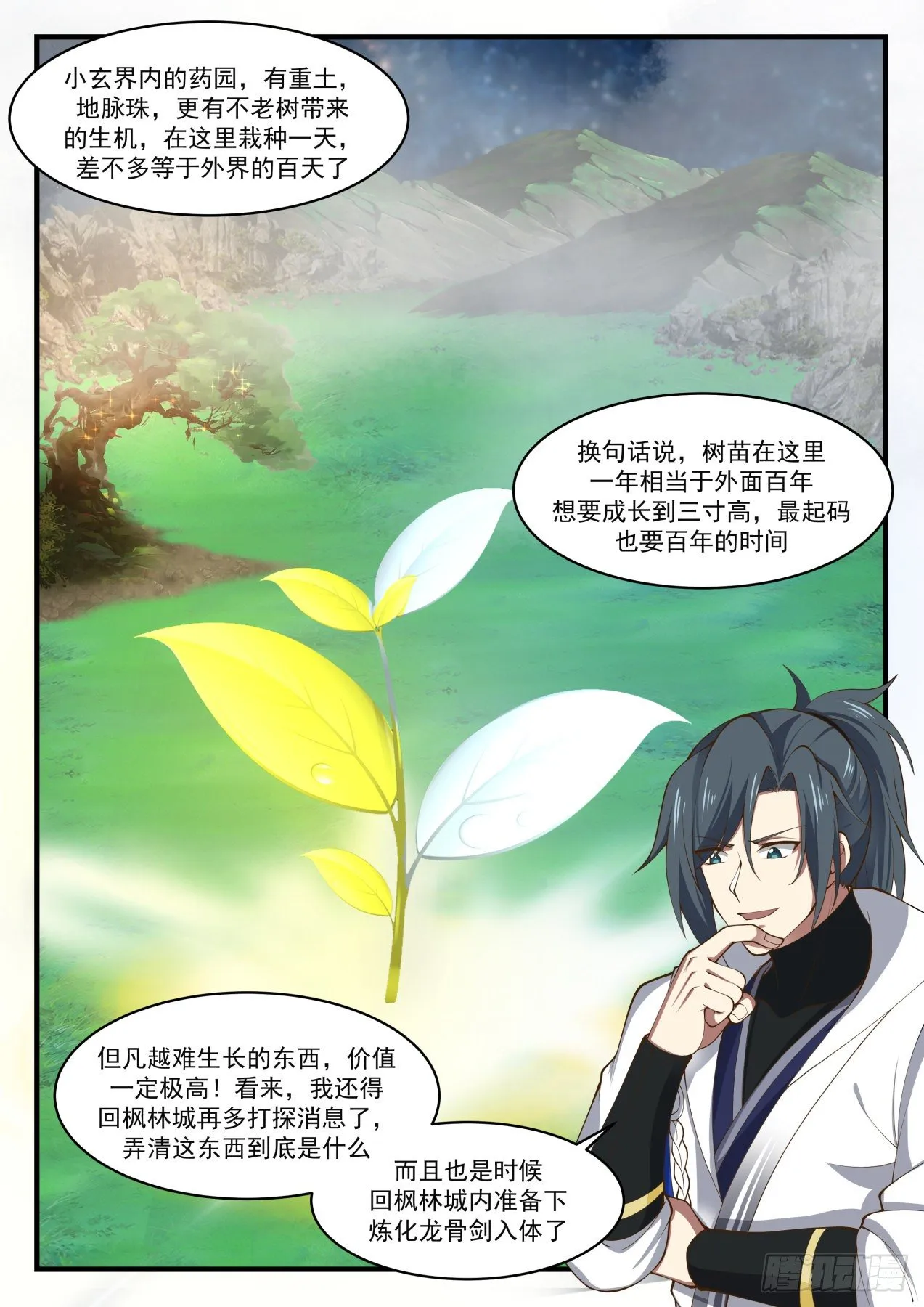 1658 竭尽全力 第12页