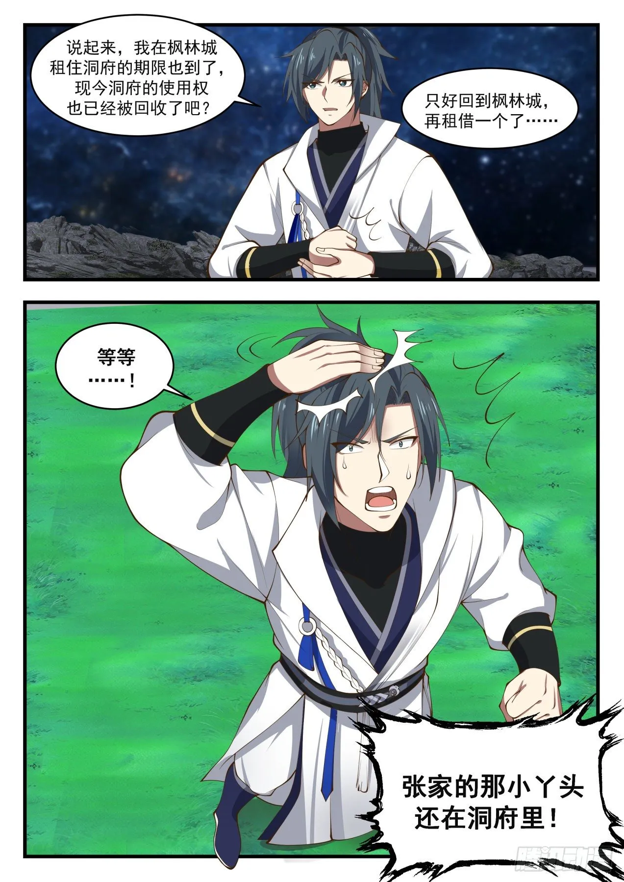 1658 竭尽全力 第13页