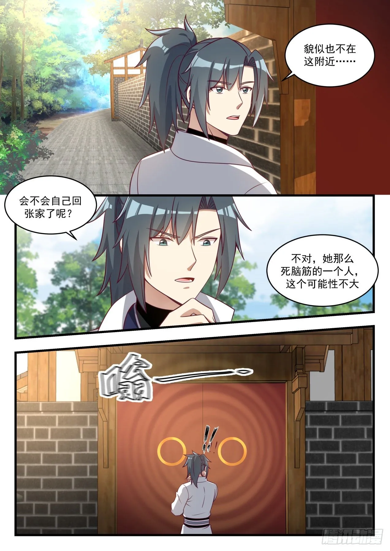 1659 张家丫头不见了 第3页