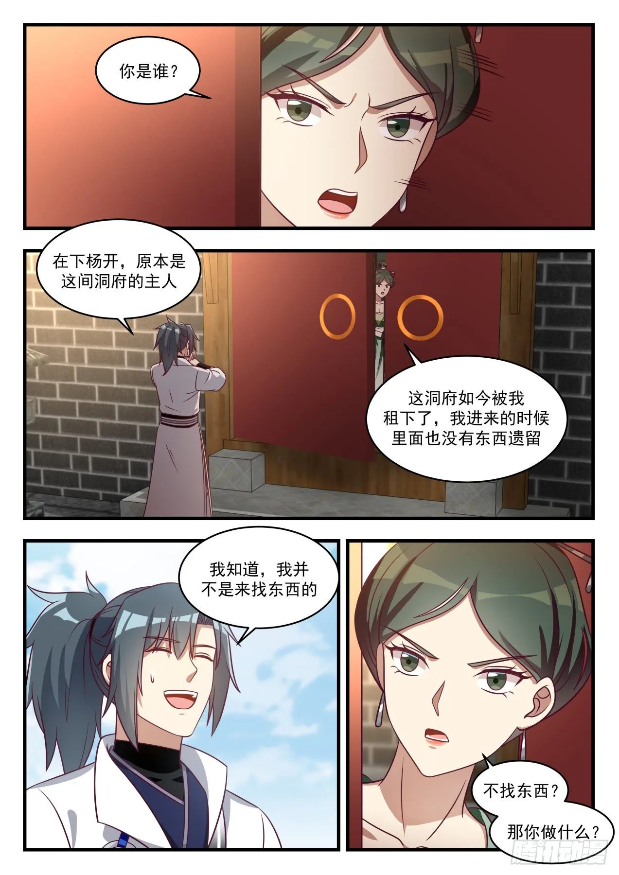 1659 张家丫头不见了 第4页