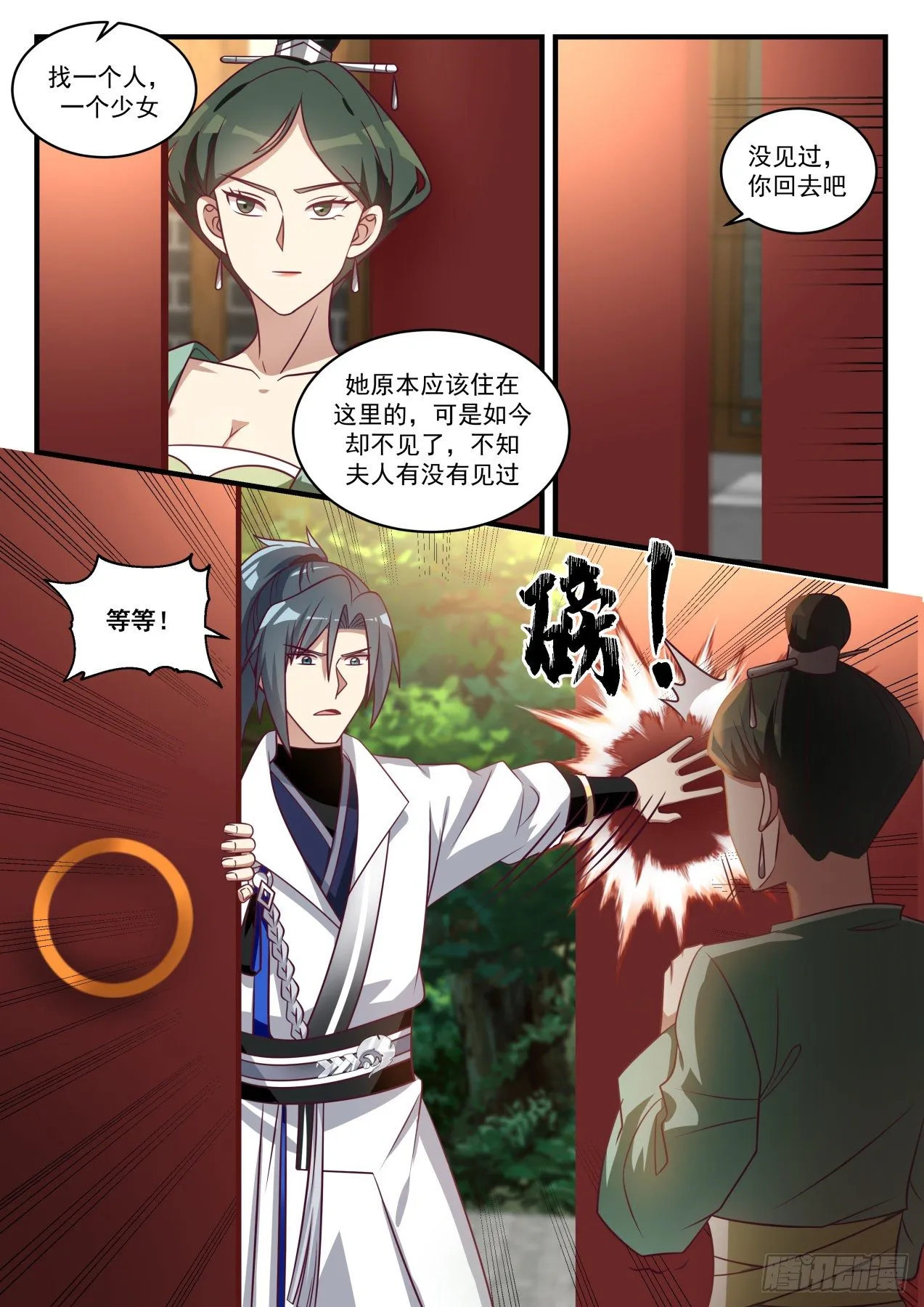 1659 张家丫头不见了 第5页