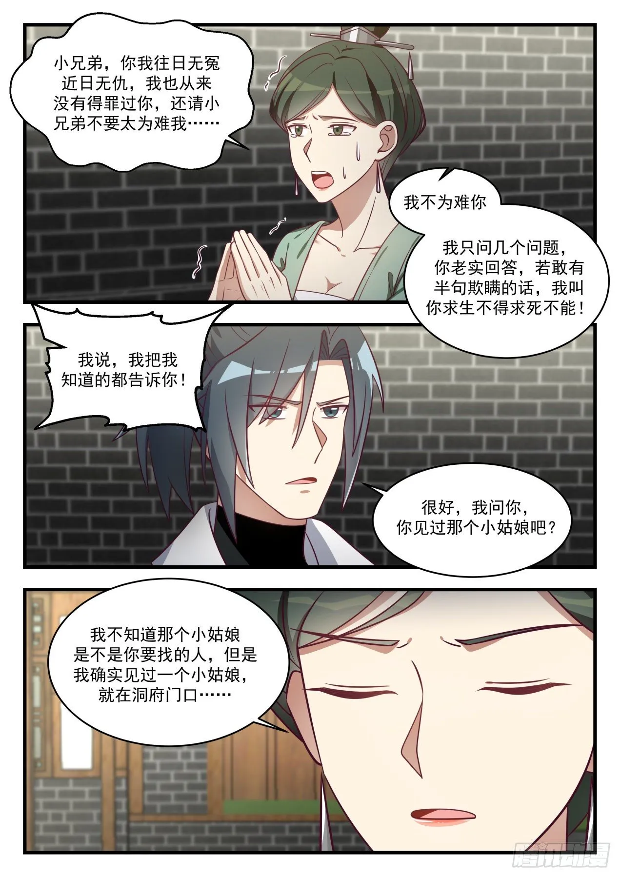 1659 张家丫头不见了 第7页