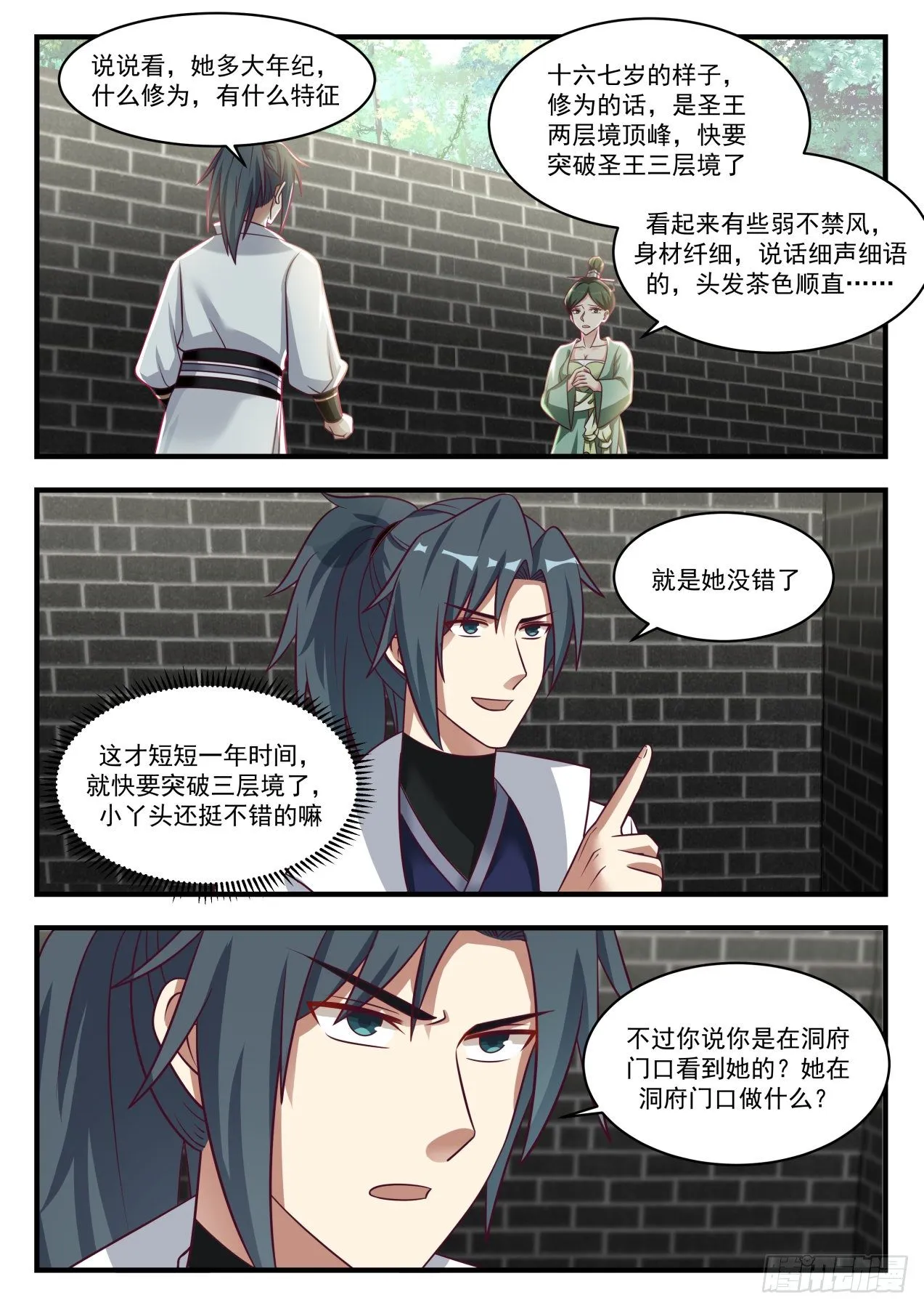 1659 张家丫头不见了 第8页