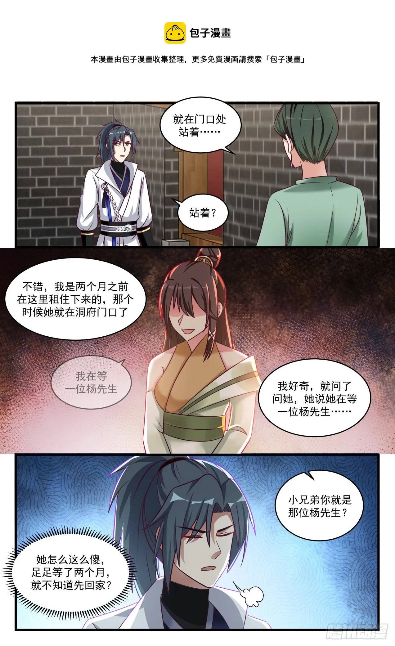 1659 张家丫头不见了 第9页