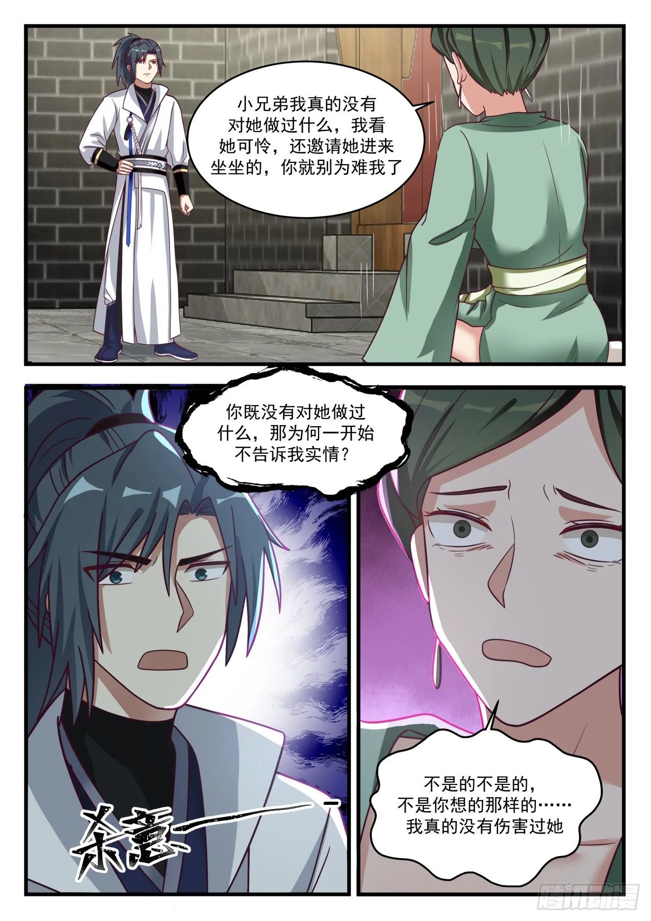 1659 张家丫头不见了 第10页