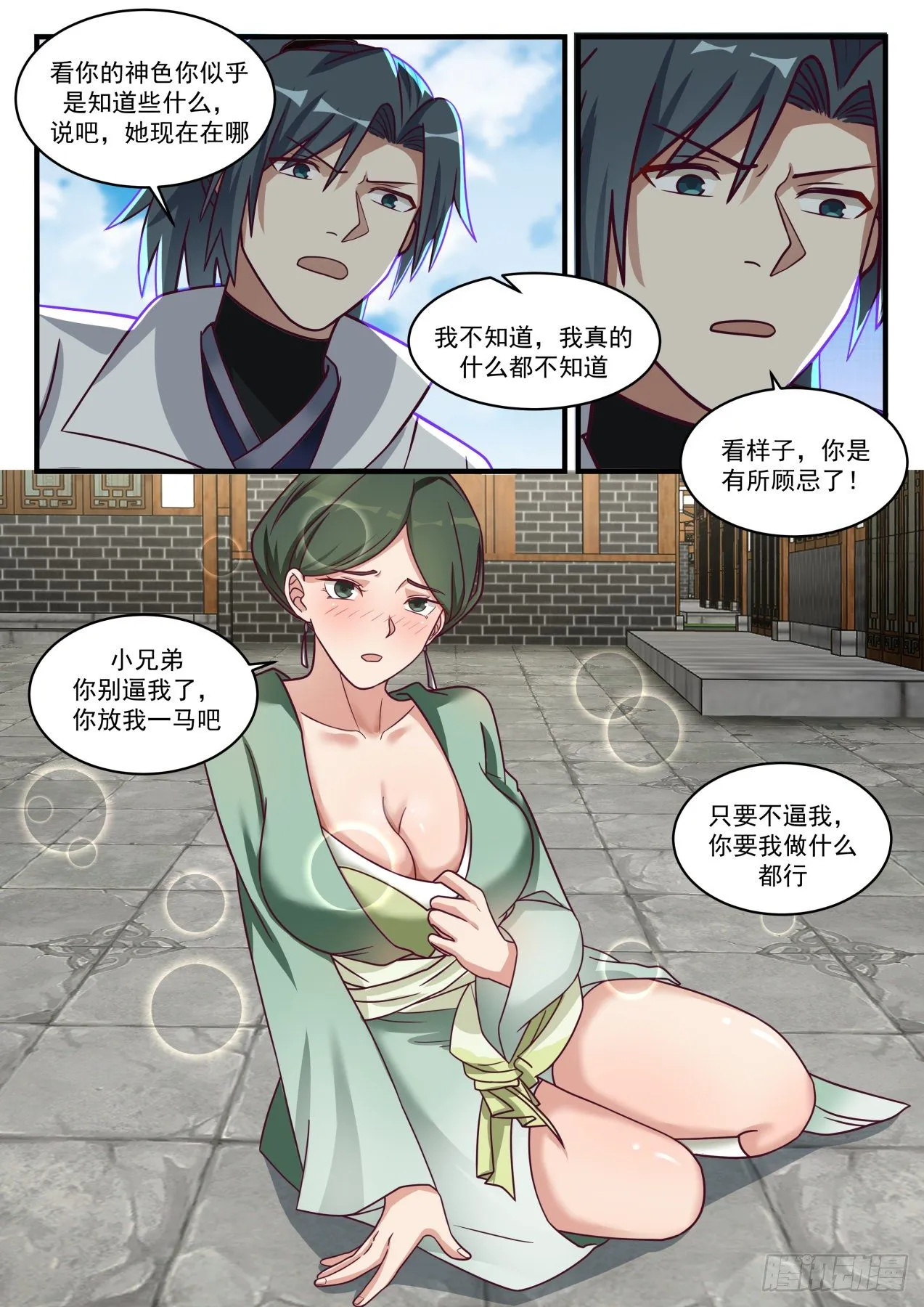 1659 张家丫头不见了 第11页