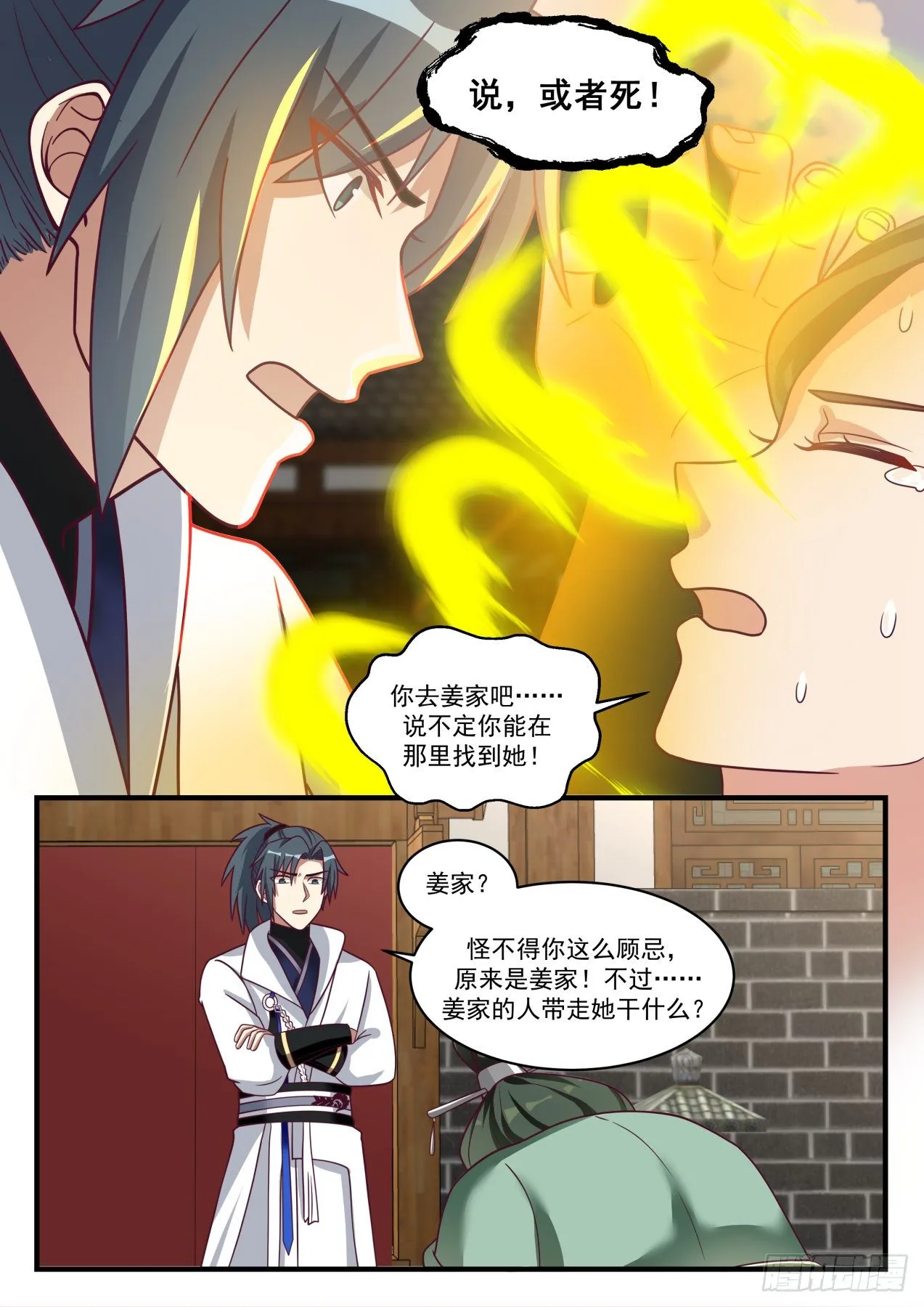 1659 张家丫头不见了 第12页