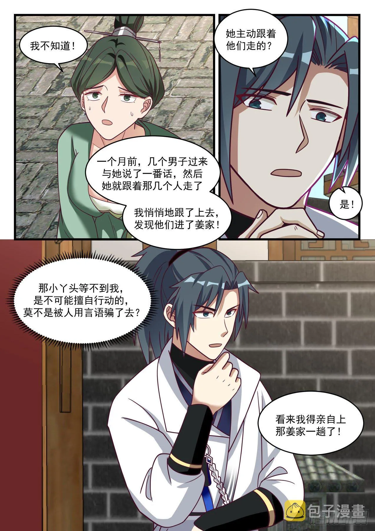 1659 张家丫头不见了 第13页