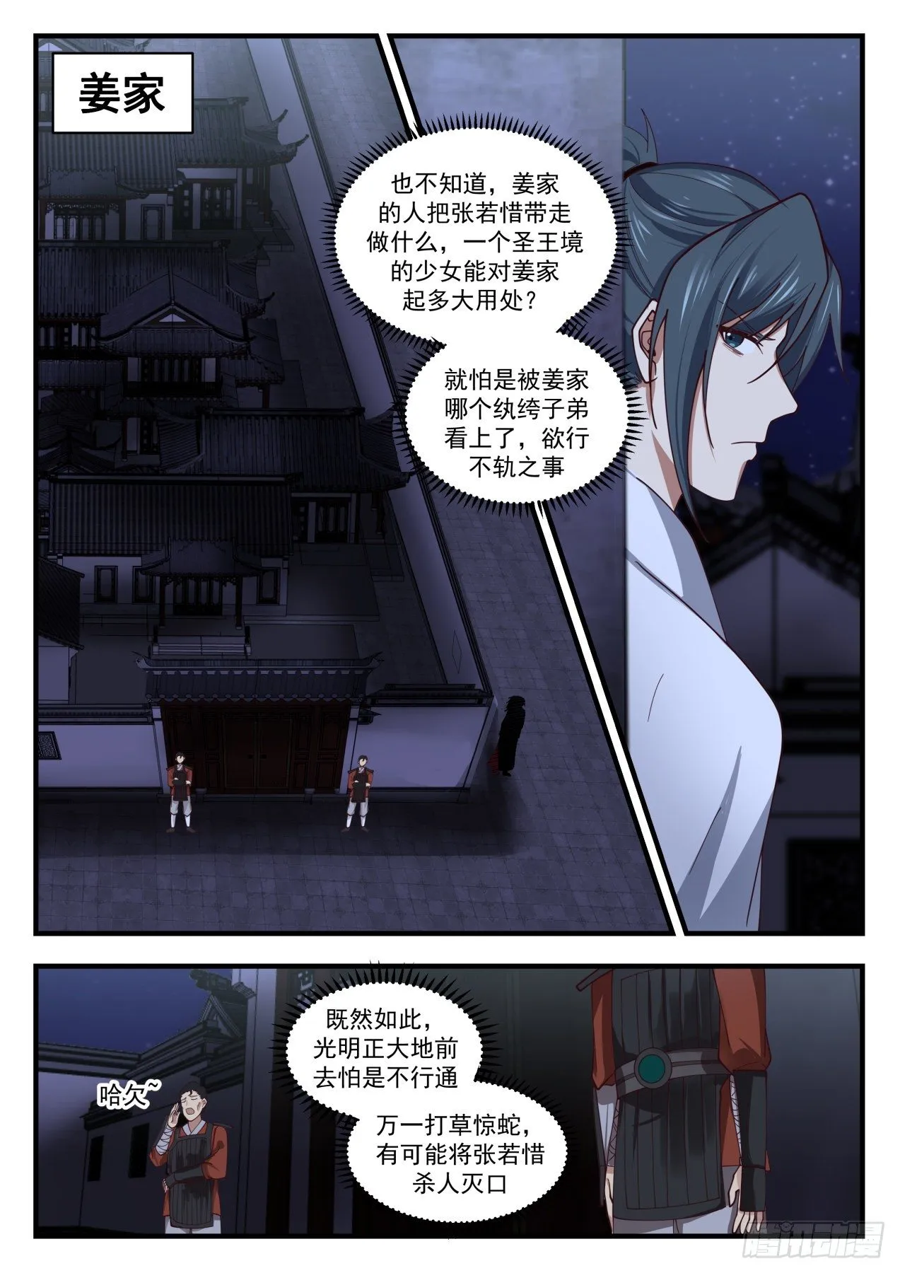 1660 夜探姜家 第2页