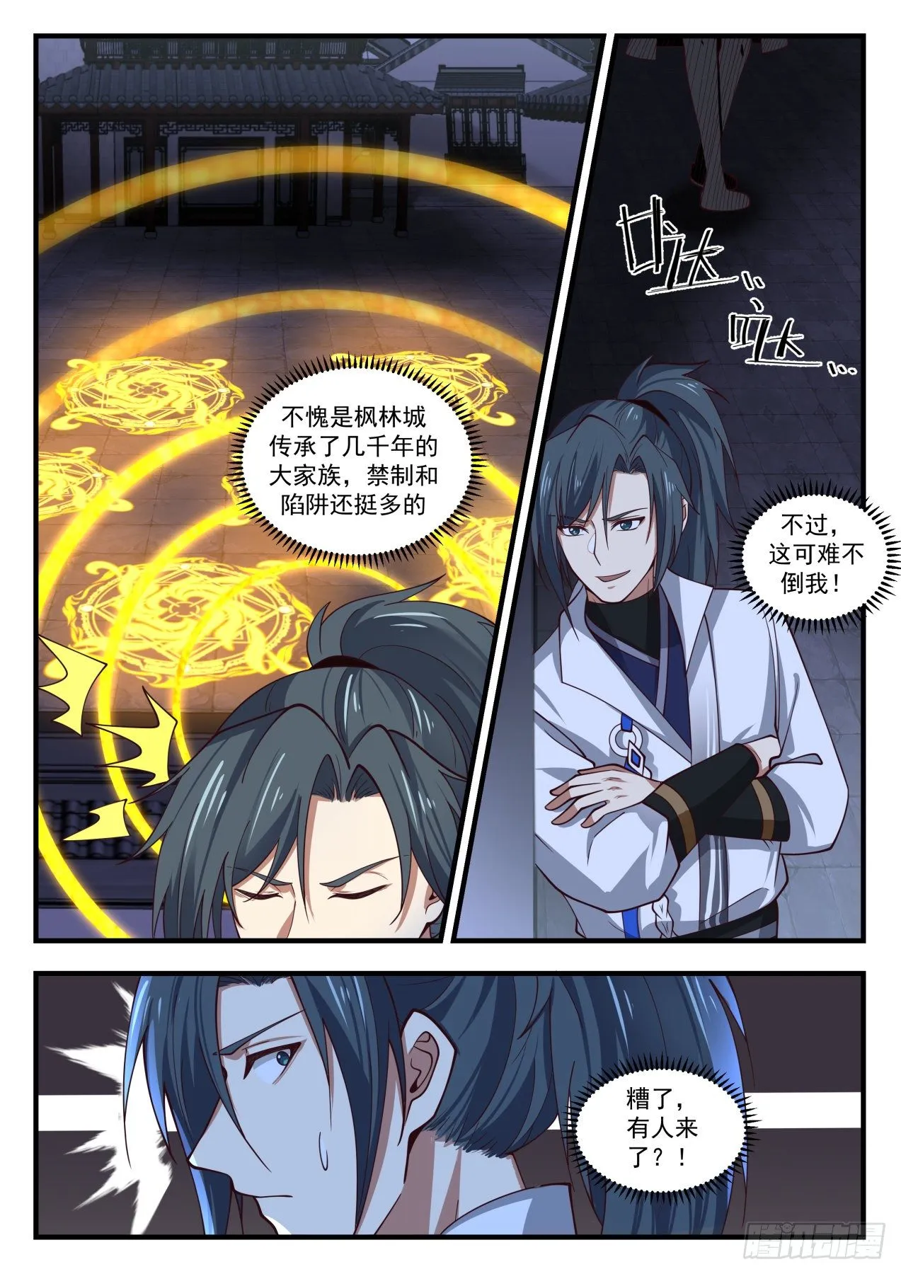 1660 夜探姜家 第3页