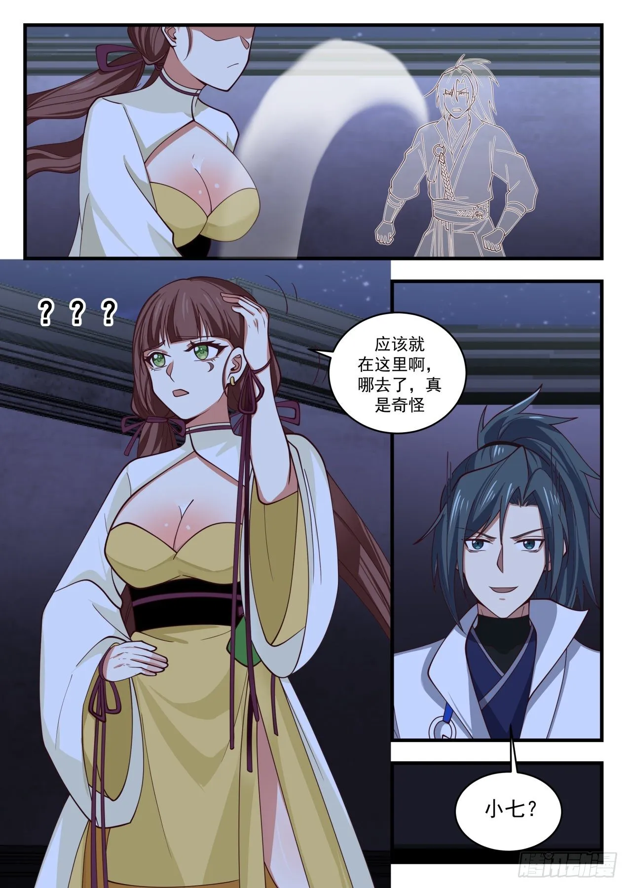 1660 夜探姜家 第4页
