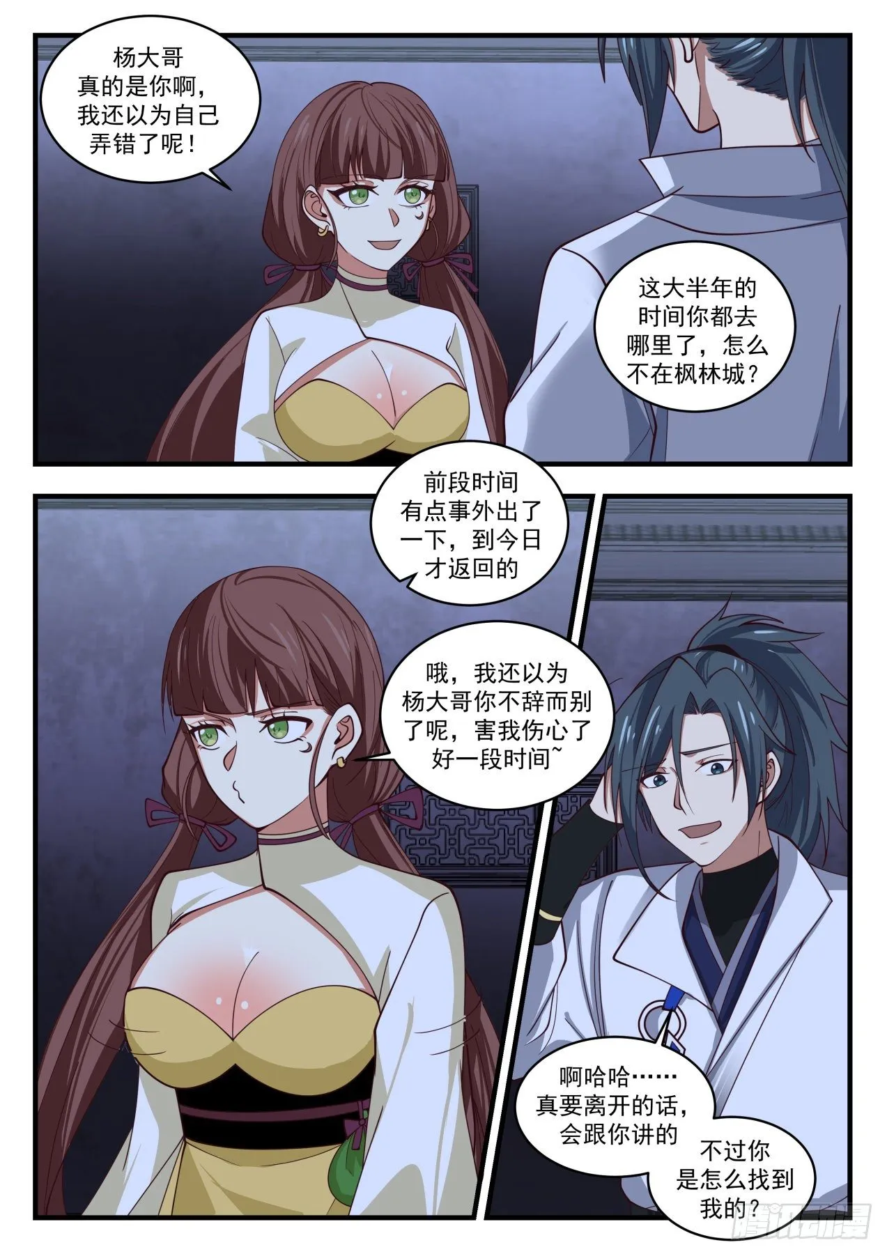 1660 夜探姜家 第5页