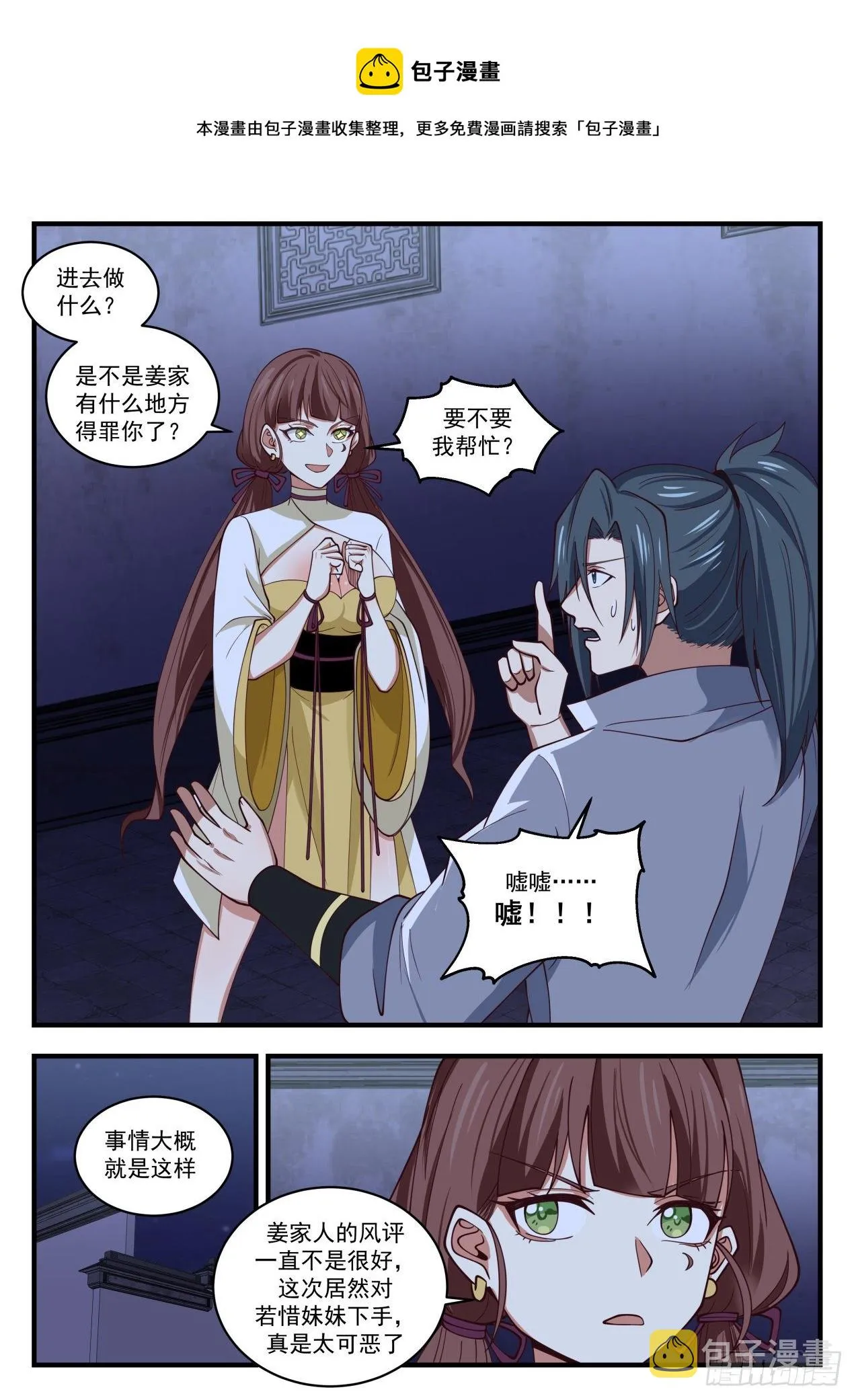 1660 夜探姜家 第7页