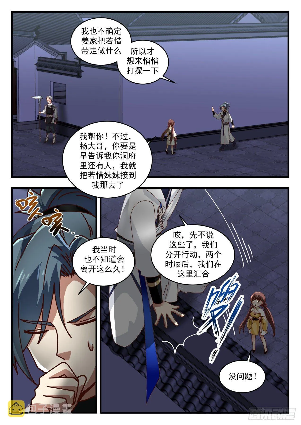 1660 夜探姜家 第8页