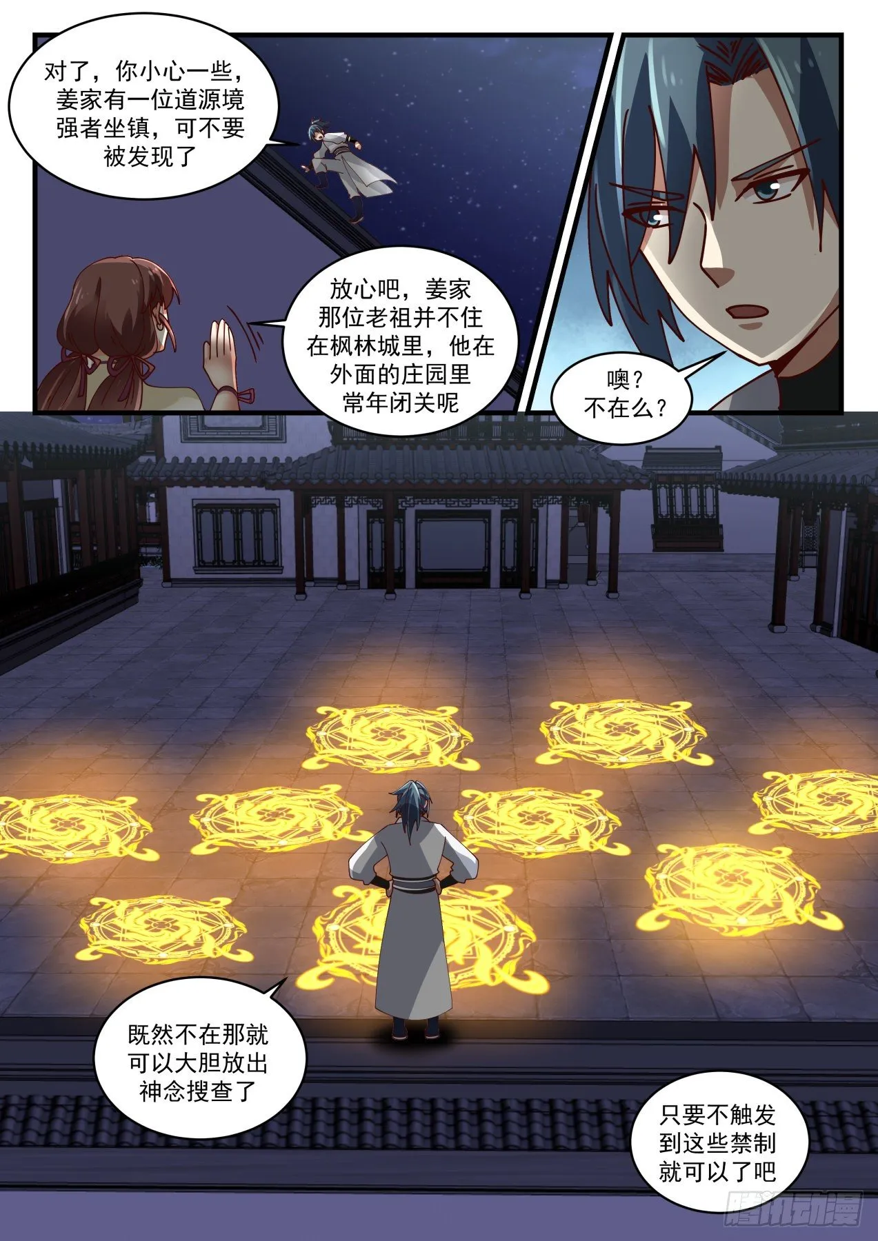 1660 夜探姜家 第9页