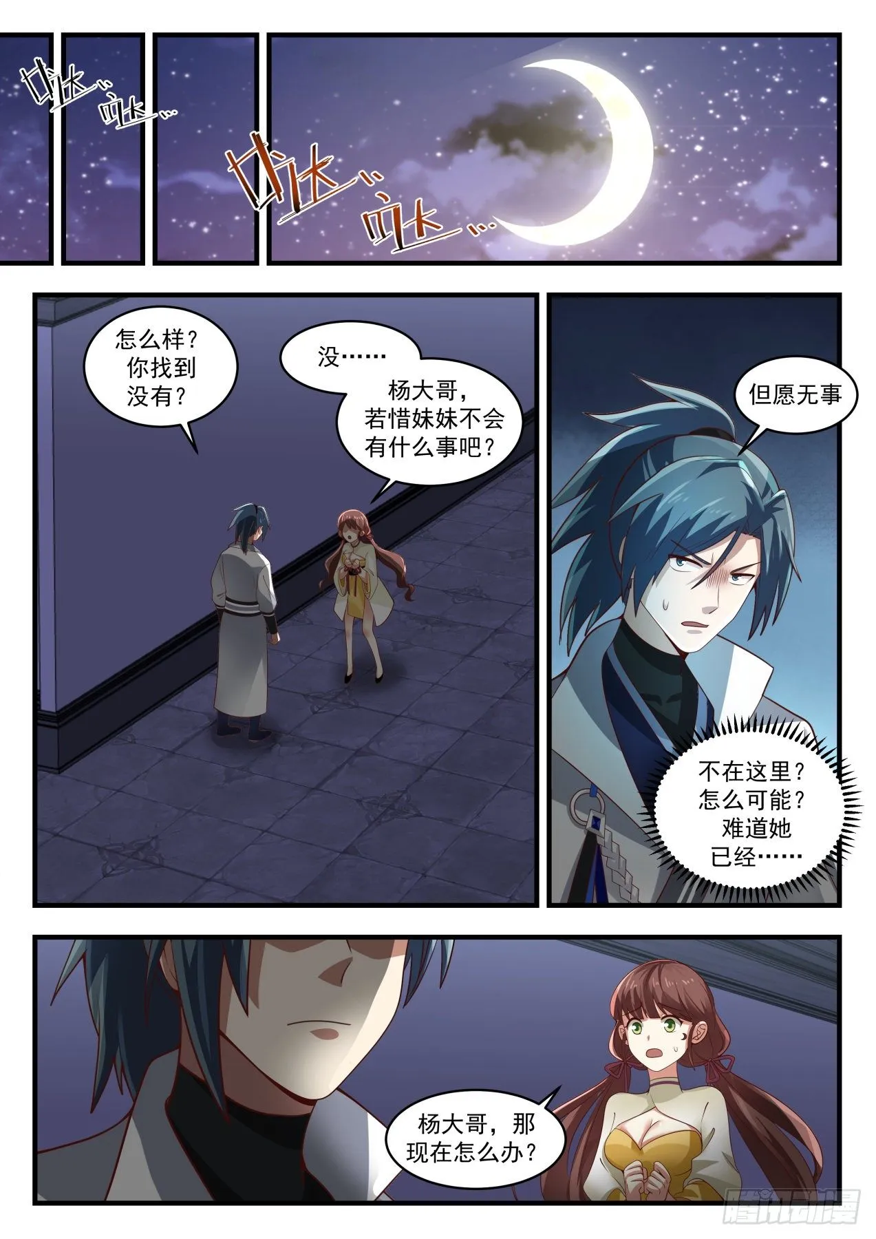 1660 夜探姜家 第12页