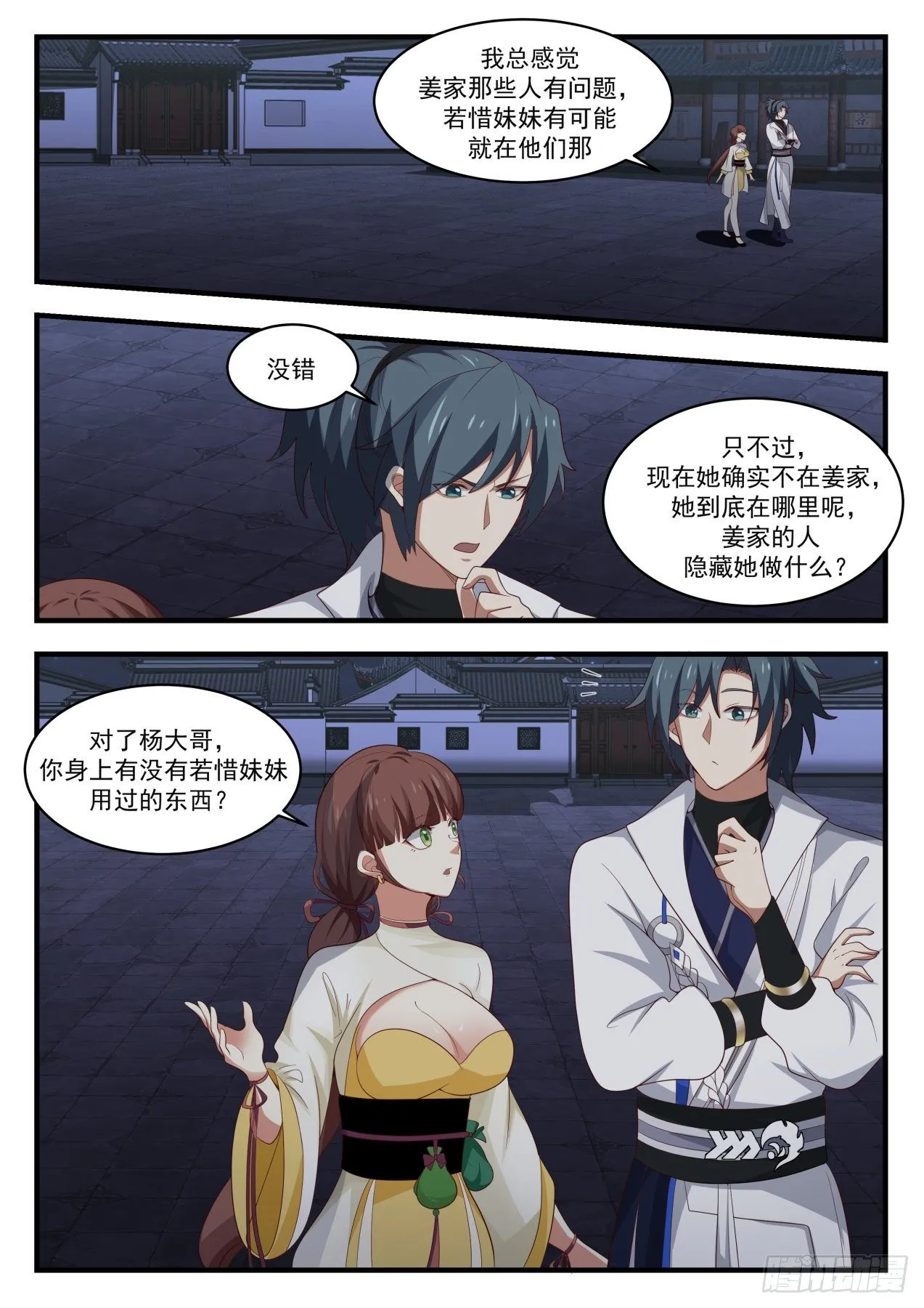1662 灭口 第2页