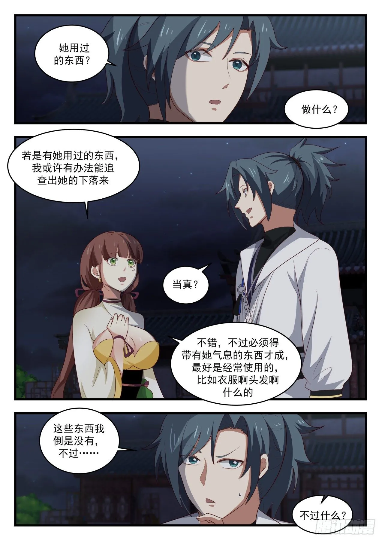 1662 灭口 第3页