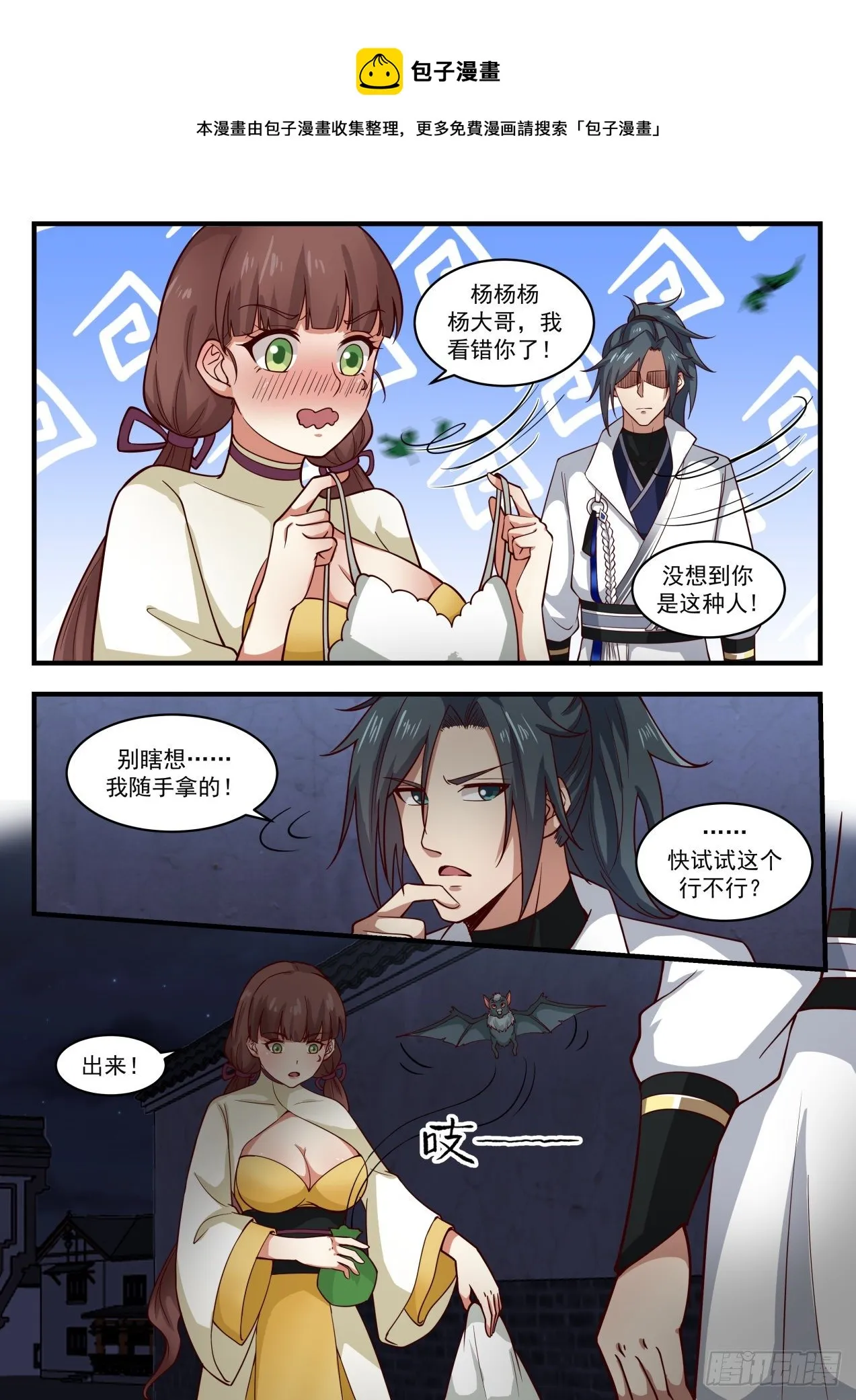 1662 灭口 第8页